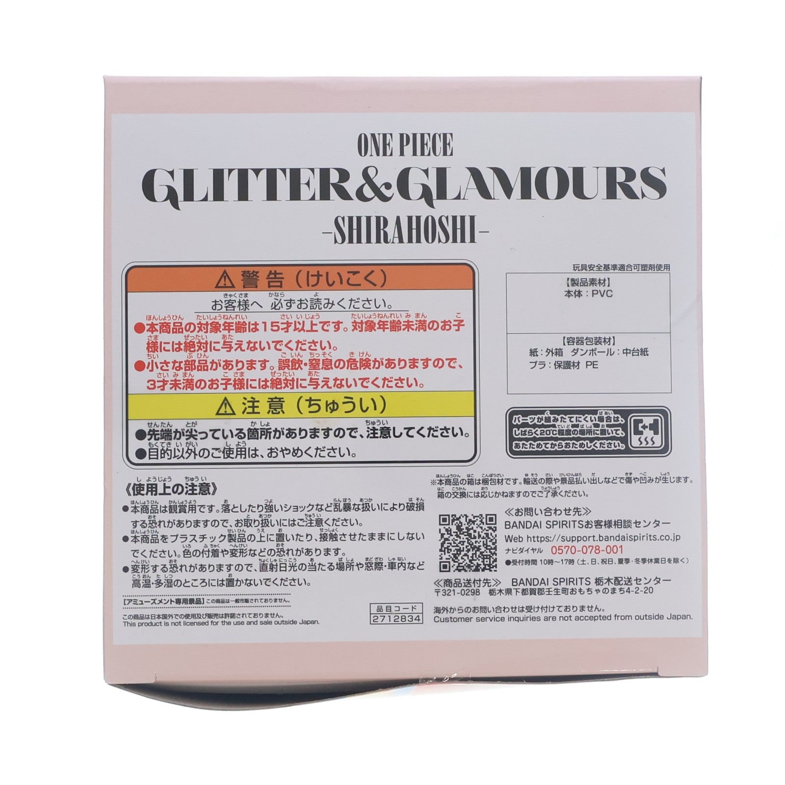 【中古即納】[FIG] しらほし ワンピース GLITTER&GLAMOURS-SHIRAHOSHI- ONE PIECE フィギュア プライズ(2712834) バンプレスト(20241220)