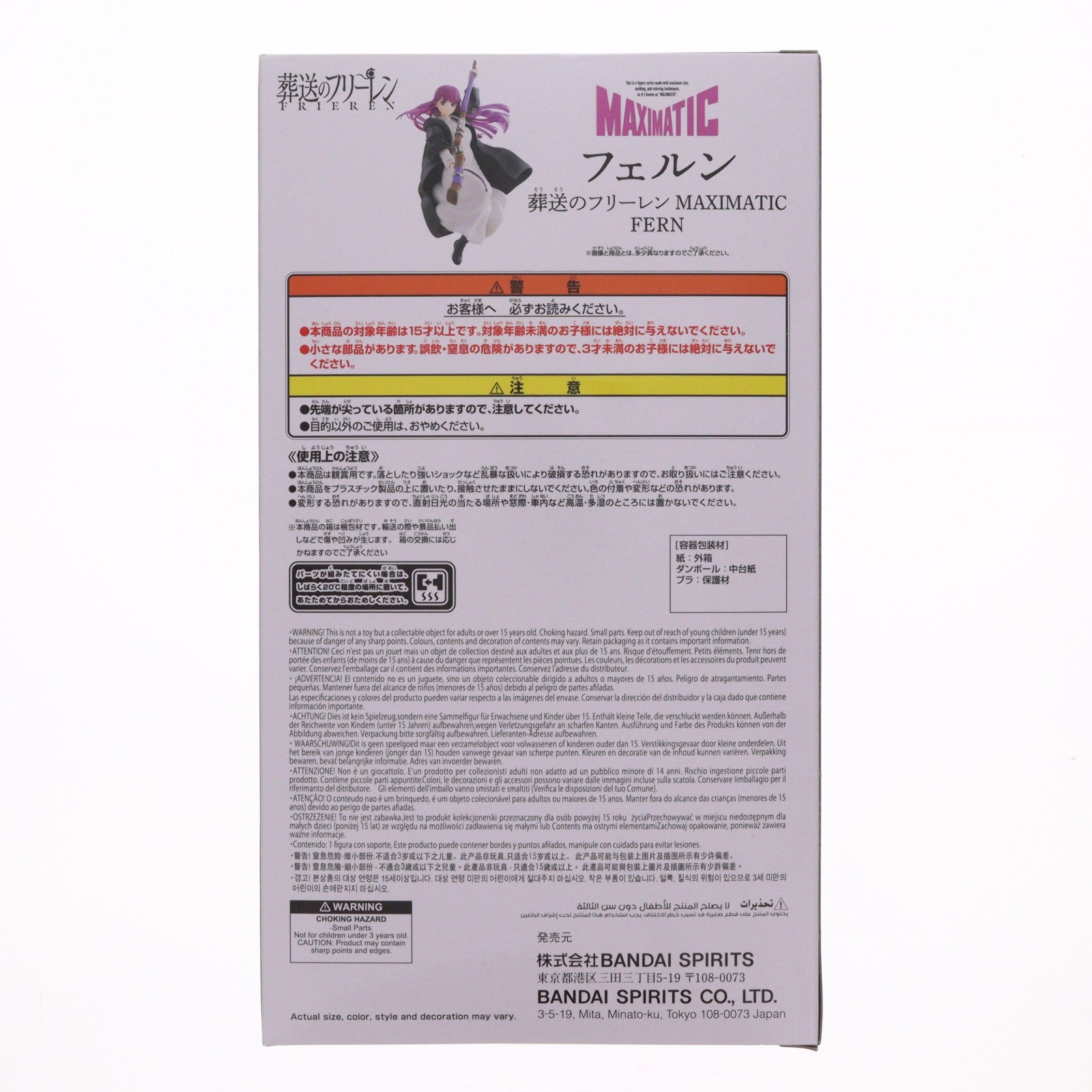 【中古即納】[FIG] フェルン 葬送のフリーレン MAXIMATIC FERN フィギュア プライズ(2803497) バンプレスト(20260205)