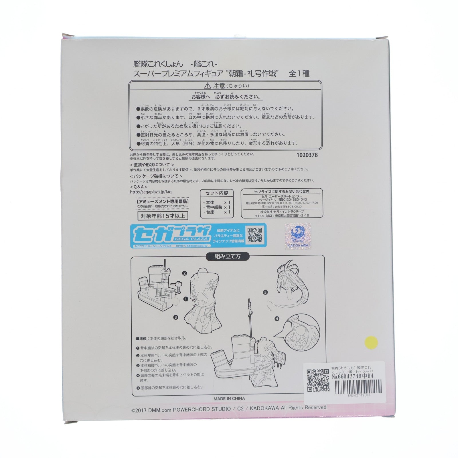 【中古即納】[FIG] 朝霜(あさしも) 艦隊これくしょん -艦これ- スーパープレミアムフィギュア 朝霜-礼号作戦 プライズ(1020378) セガ(20170731)