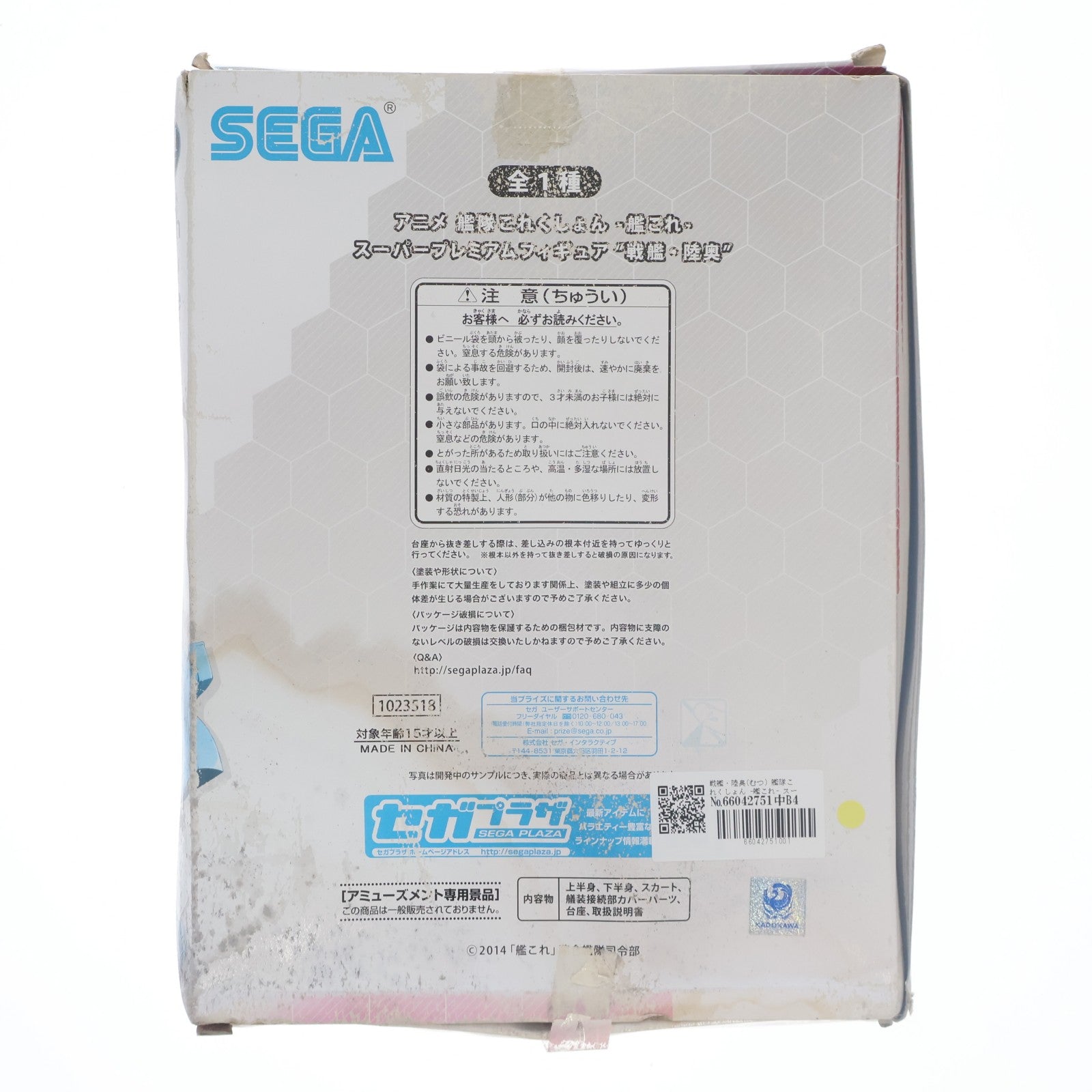 【中古即納】[FIG] 戦艦・陸奥(むつ) 艦隊これくしょん -艦これ- スーパープレミアムフィギュア プライズ(1023518) セガ(20171031)
