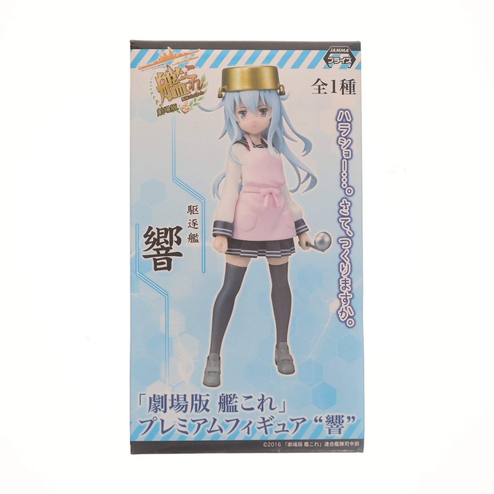 【中古即納】[FIG] 響(ひびき) 艦隊これくしょん -艦これ- プレミアムフィギュア プライズ(1019298) セガ(20170531)