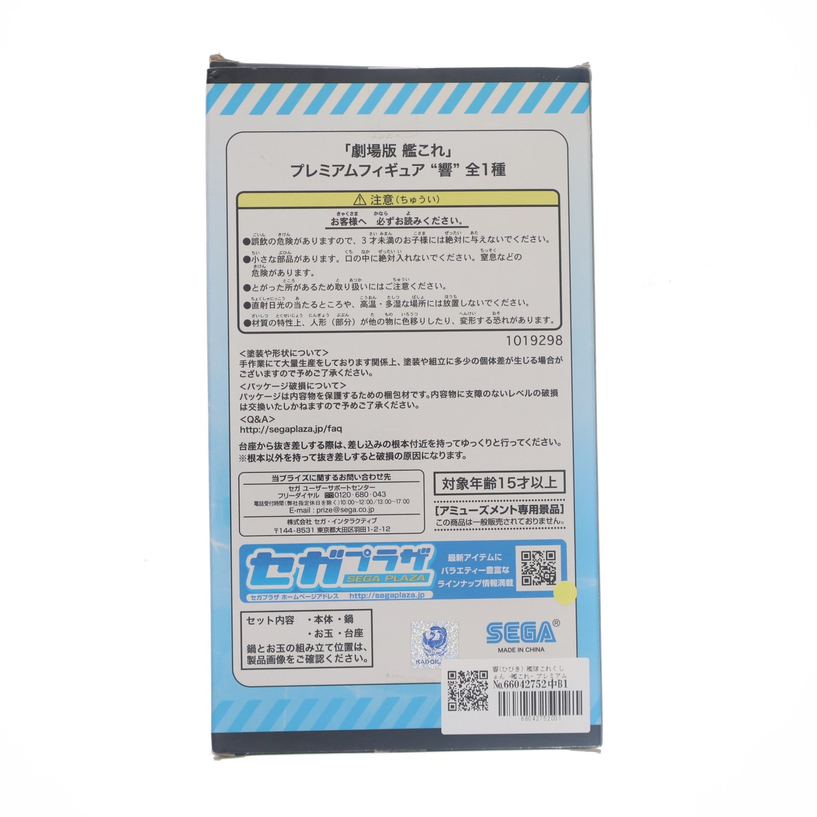 【中古即納】[FIG] 響(ひびき) 艦隊これくしょん -艦これ- プレミアムフィギュア プライズ(1019298) セガ(20170531)