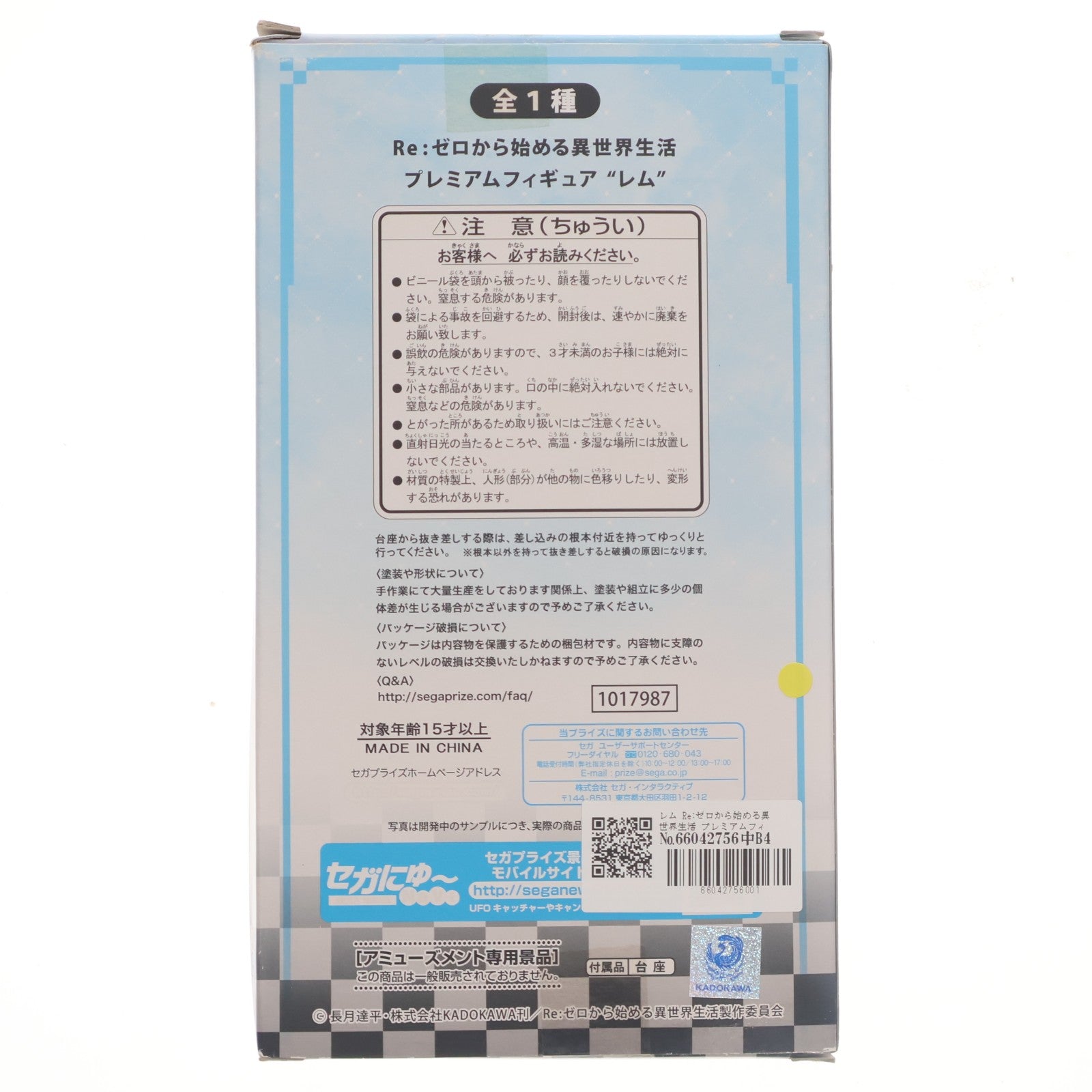 【中古即納】[FIG] レム Re:ゼロから始める異世界生活 プレミアムフィギュア プライズ(1017987) セガ(20170110)
