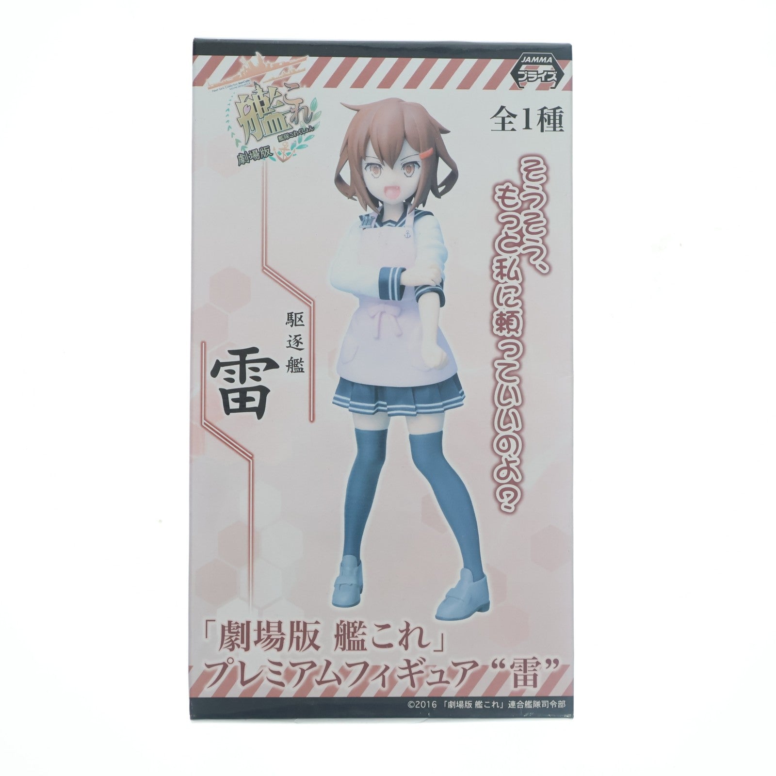 【中古即納】[FIG] 雷(いかずち) 艦隊これくしょん -艦これ-プレミアムフィギュア  プライズ(1019312) セガ(20170630)
