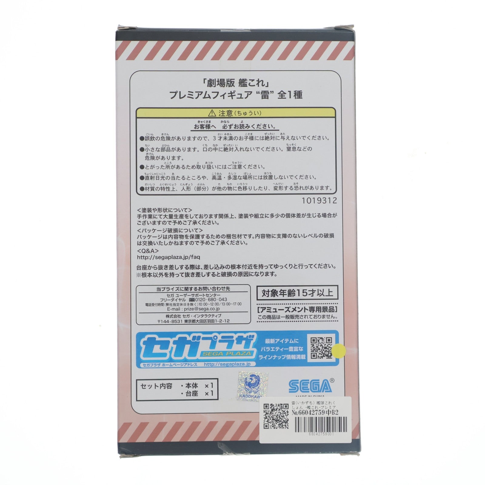 【中古即納】[FIG] 雷(いかずち) 艦隊これくしょん -艦これ-プレミアムフィギュア  プライズ(1019312) セガ(20170630)