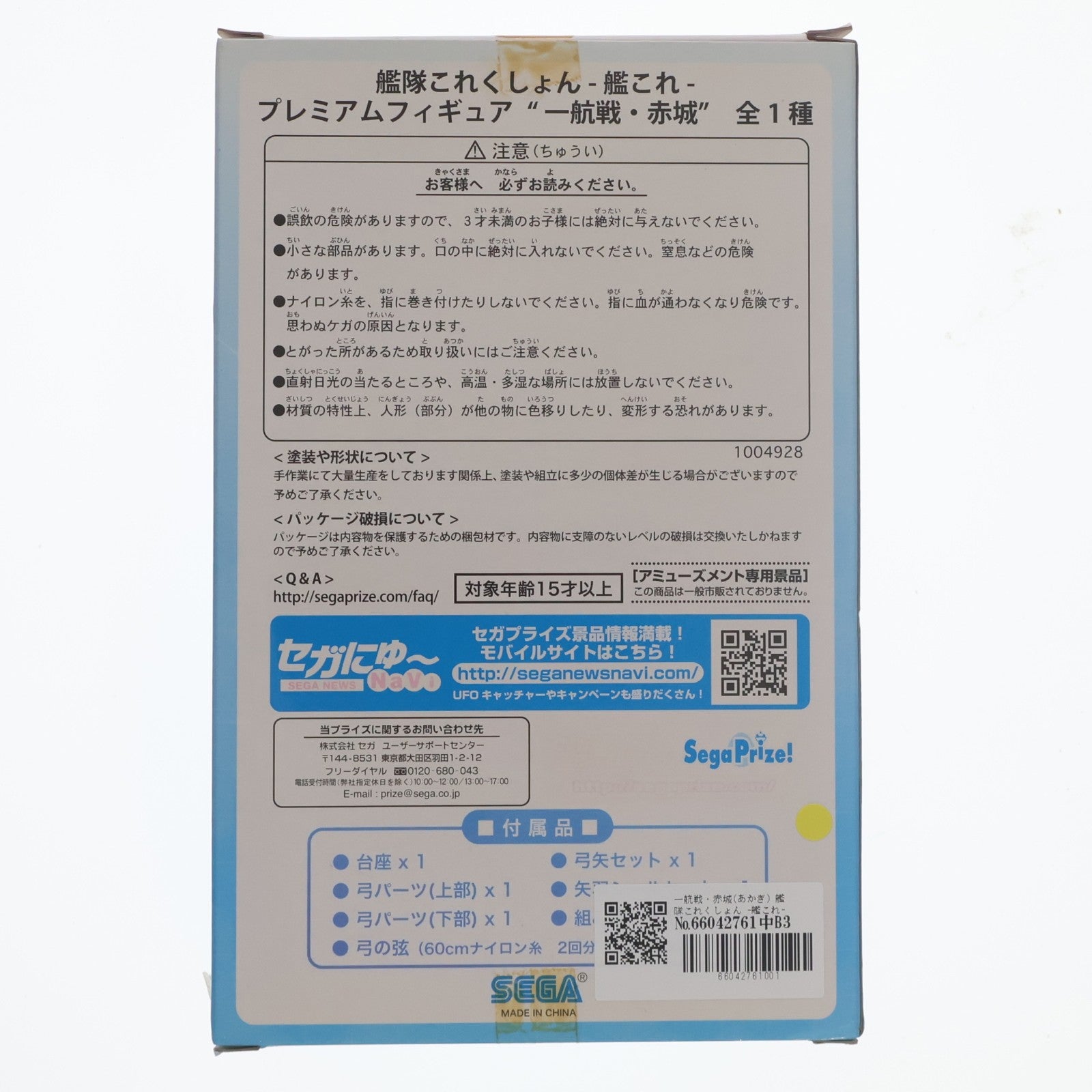 【中古即納】[FIG] 一航戦・赤城(あかぎ) 艦隊これくしょん -艦これ- プレミアムフィギュア プライズ(1004928) セガ(20140829)