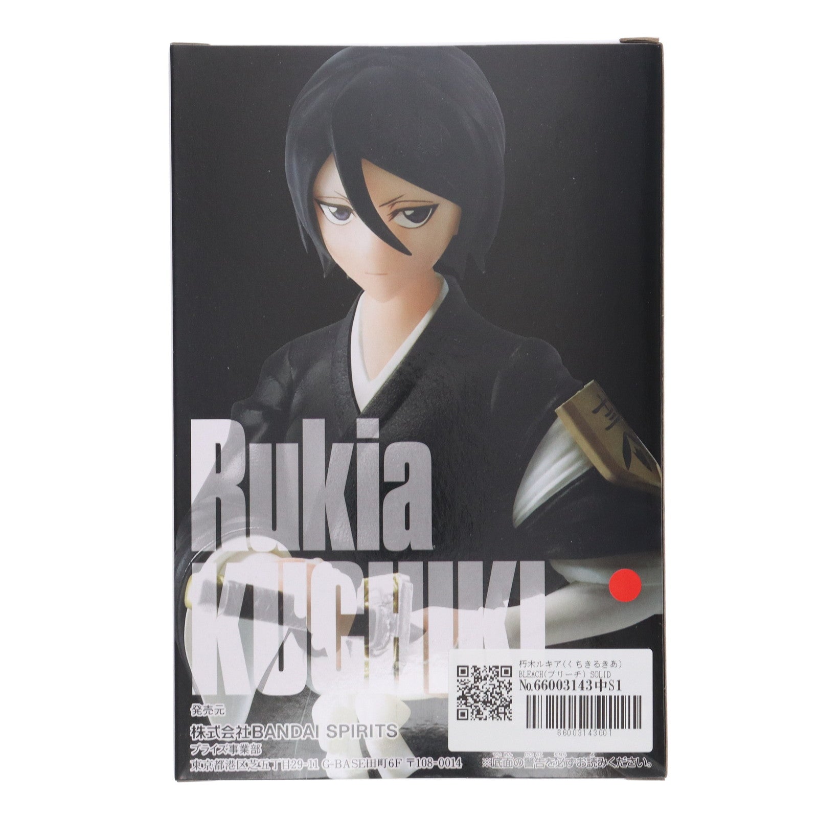 【中古即納】[FIG] 朽木ルキア(くちきるきあ) BLEACH(ブリーチ) SOLID AND SOULS-朽木ルキア- フィギュア プライズ(2626521) バンプレスト(20230710)