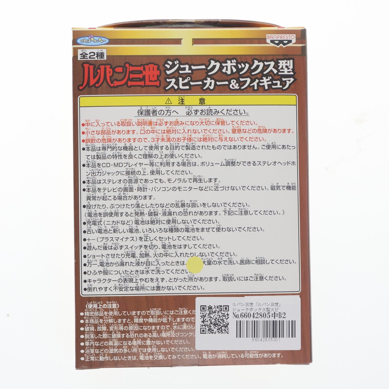 【中古即納】[FIG] ルパン三世 ジュークボックス型スピーカー&フィギュア プライズ(31423) バンプレスト(19991231)