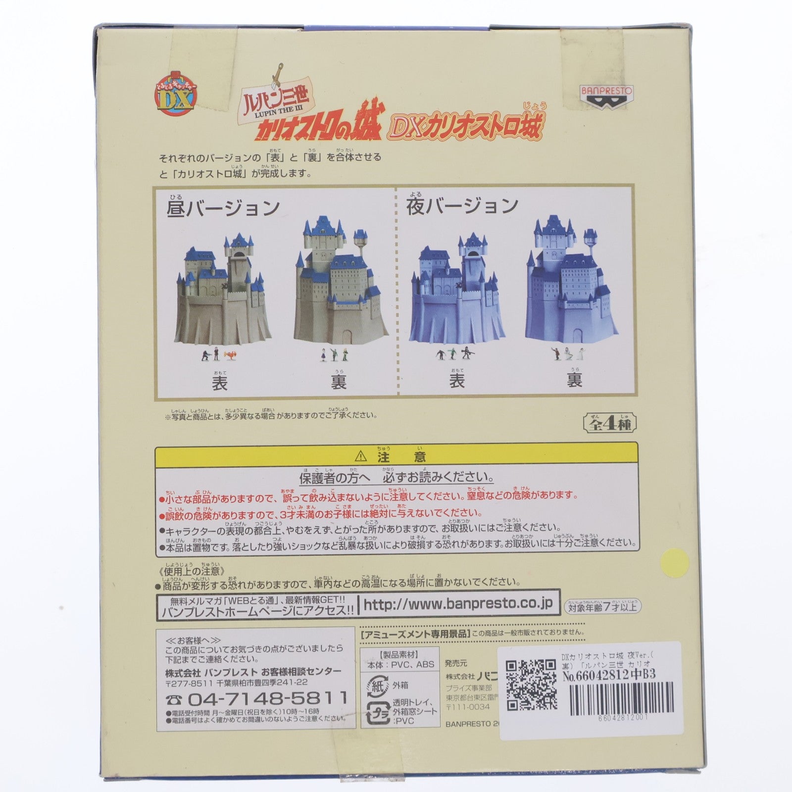 【中古即納】[FIG] DXカリオストロ城 夜Ver.(裏) ルパン三世 カリオストロの城 フィギュア プライズ(31668) バンプレスト(19991231)