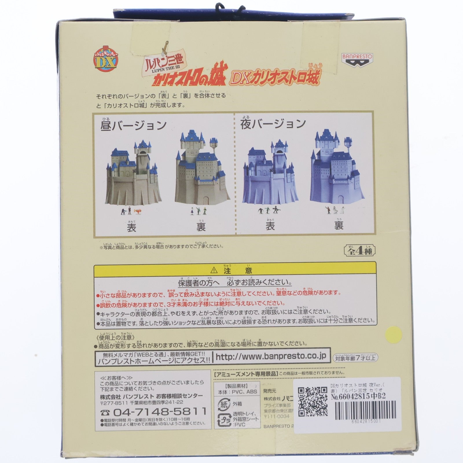 【中古即納】[FIG] DXカリオストロ城 夜Ver.(表) ルパン三世 カリオストロの城 フィギュア プライズ(31668) バンプレスト(19991231)
