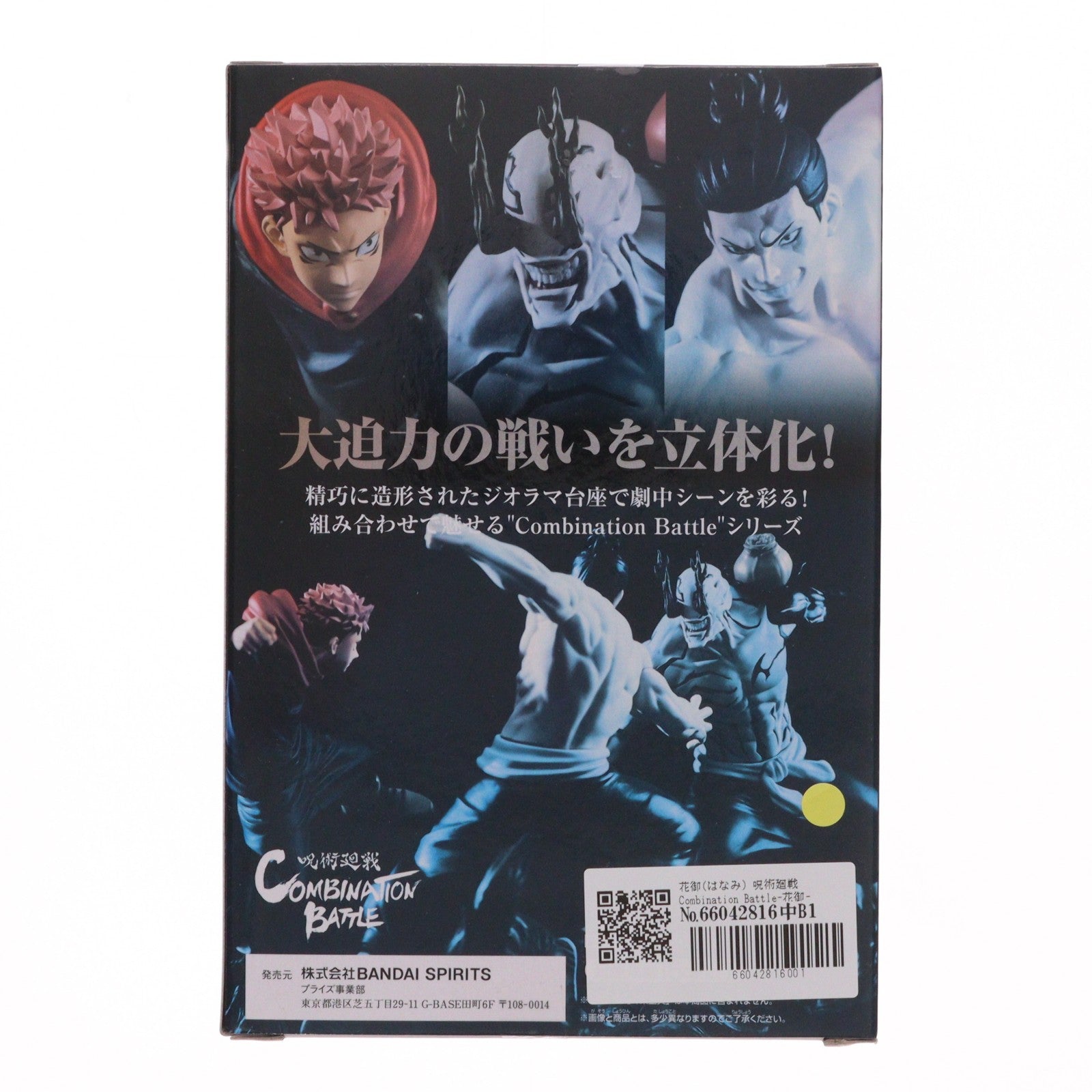 【中古即納】[FIG] 花御(はなみ) 呪術廻戦 Combination Battle-花御- フィギュア プライズ(2615060) バンプレスト(20221031)