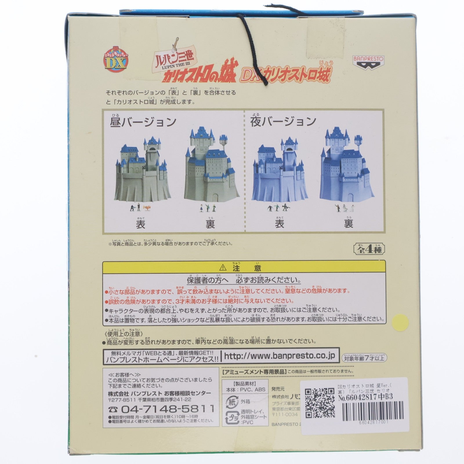 【中古即納】[FIG] DXカリオストロ城 昼Ver.(裏) ルパン三世 カリオストロの城 フィギュア プライズ(31668) バンプレスト(19991231)