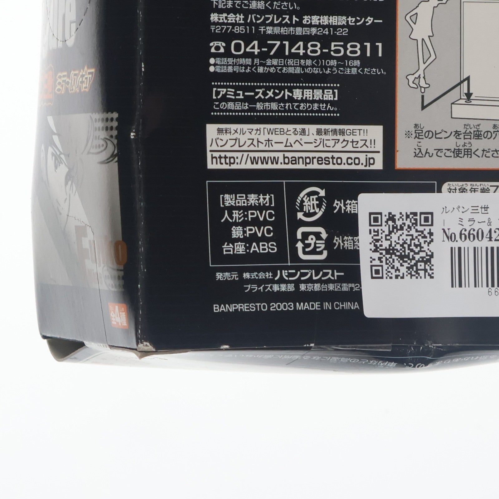 【中古即納】[FIG] ルパン三世 ミラー& フィギュアプライズ バンプレスト(19991231)