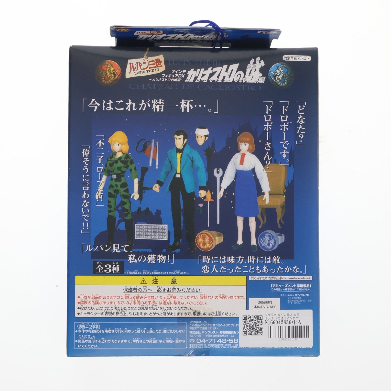 【中古即納】[FIG] クラリス ルパン三世 カリオストロの城 7インチフィギュアDX～カリオストロの城編～ プライズ(31158) バンプレスト(20101231)