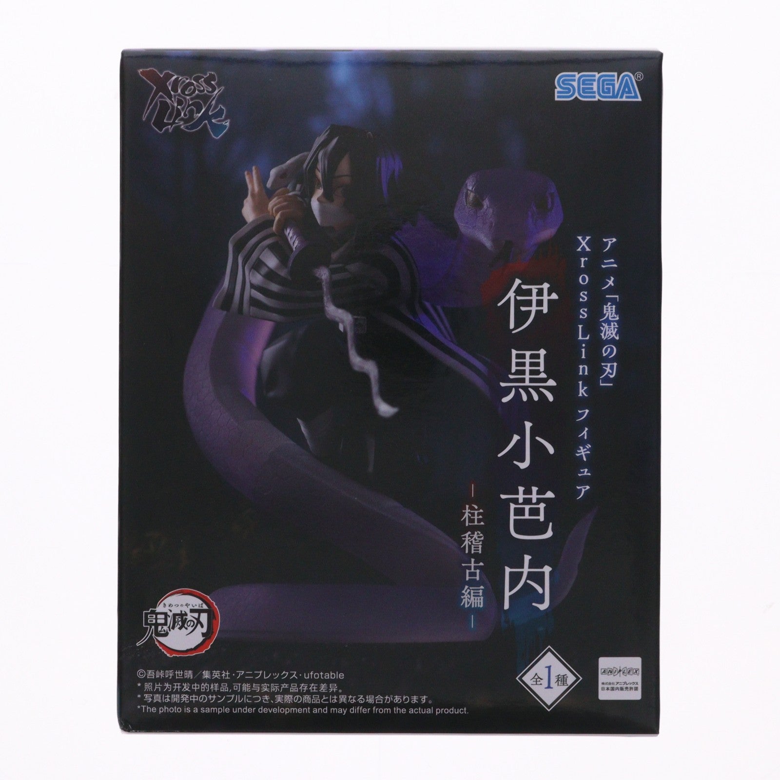 【中古即納】[FIG] 伊黒小芭内(いぐろおばない) 鬼滅の刃 Xross Linkフィギュア『伊黒小芭内』-柱稽古編- プライズ(1123659) セガ(20260410)