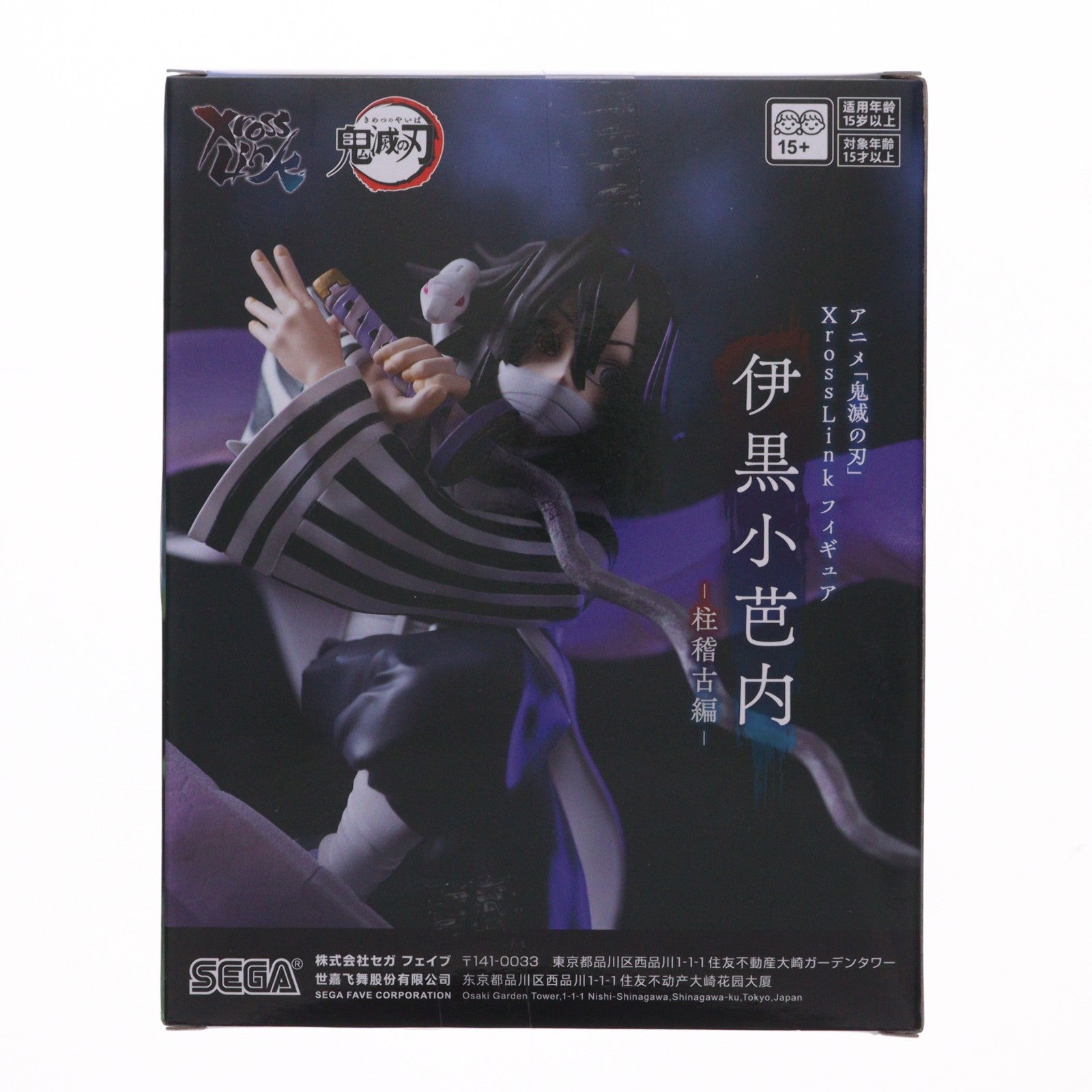 【中古即納】[FIG] 伊黒小芭内(いぐろおばない) 鬼滅の刃 Xross Linkフィギュア『伊黒小芭内』-柱稽古編- プライズ(1123659) セガ(20260410)