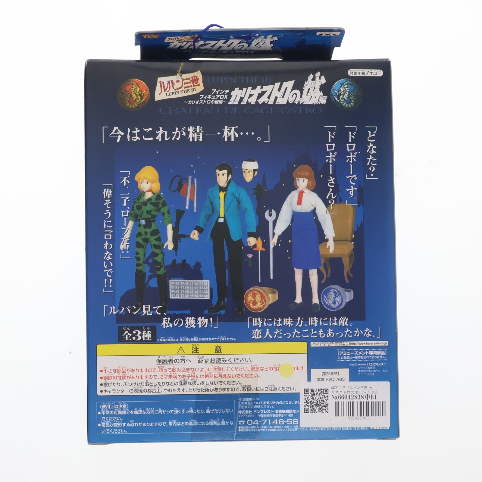 【中古即納】[FIG] 峰不二子(みねふじこ) ルパン三世 7インチDX～カリオストロの城編～ フィギュア プライズ(31158) バンプレスト(19991231)