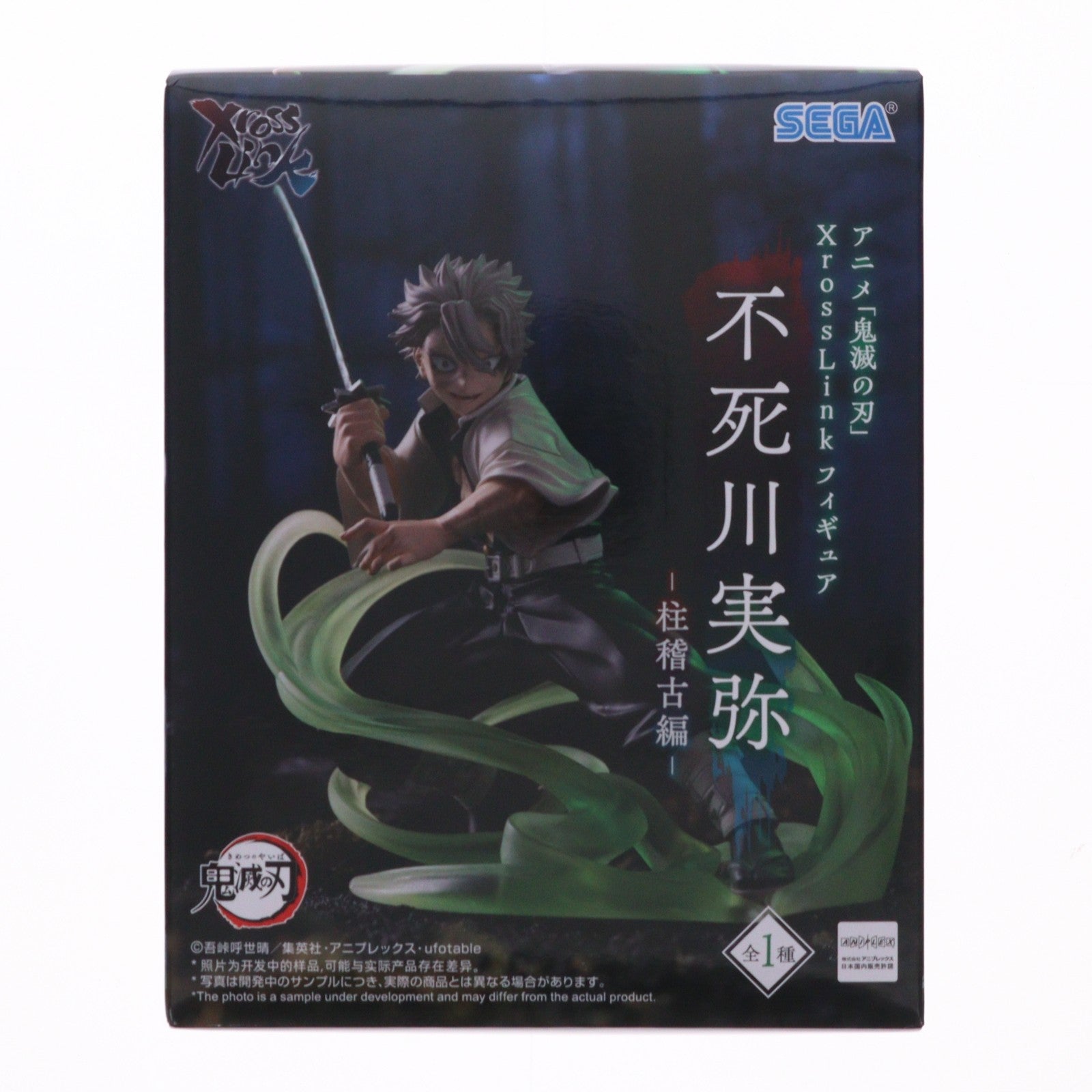 【中古即納】[FIG] 不死川実弥(しなずがわさねみ) 鬼滅の刃 Xross Linkフィギュア『不死川実弥』-柱稽古編- プライズ(1123655) セガ(20260410)