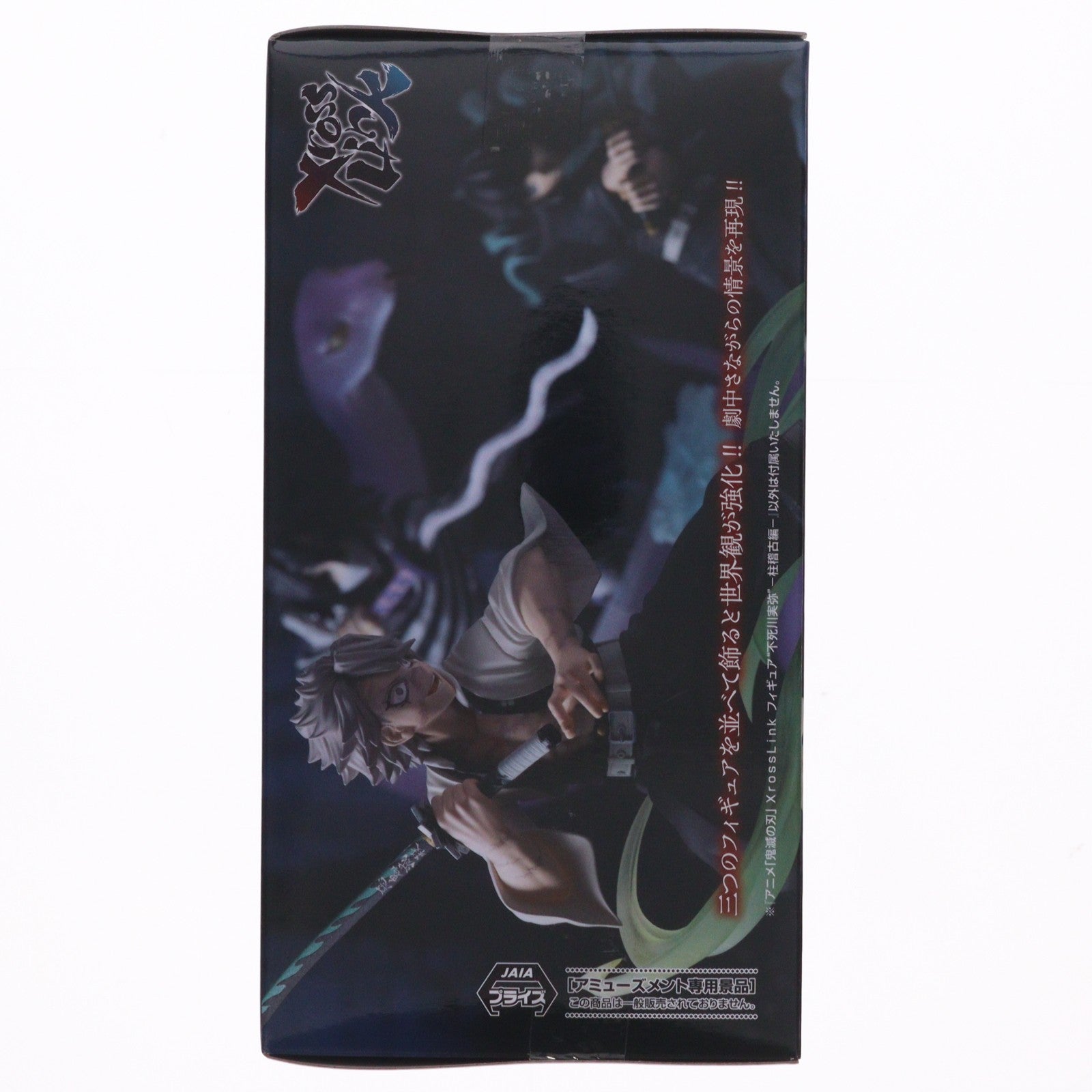 【中古即納】[FIG] 不死川実弥(しなずがわさねみ) 鬼滅の刃 Xross Linkフィギュア『不死川実弥』-柱稽古編- プライズ(1123655) セガ(20260410)