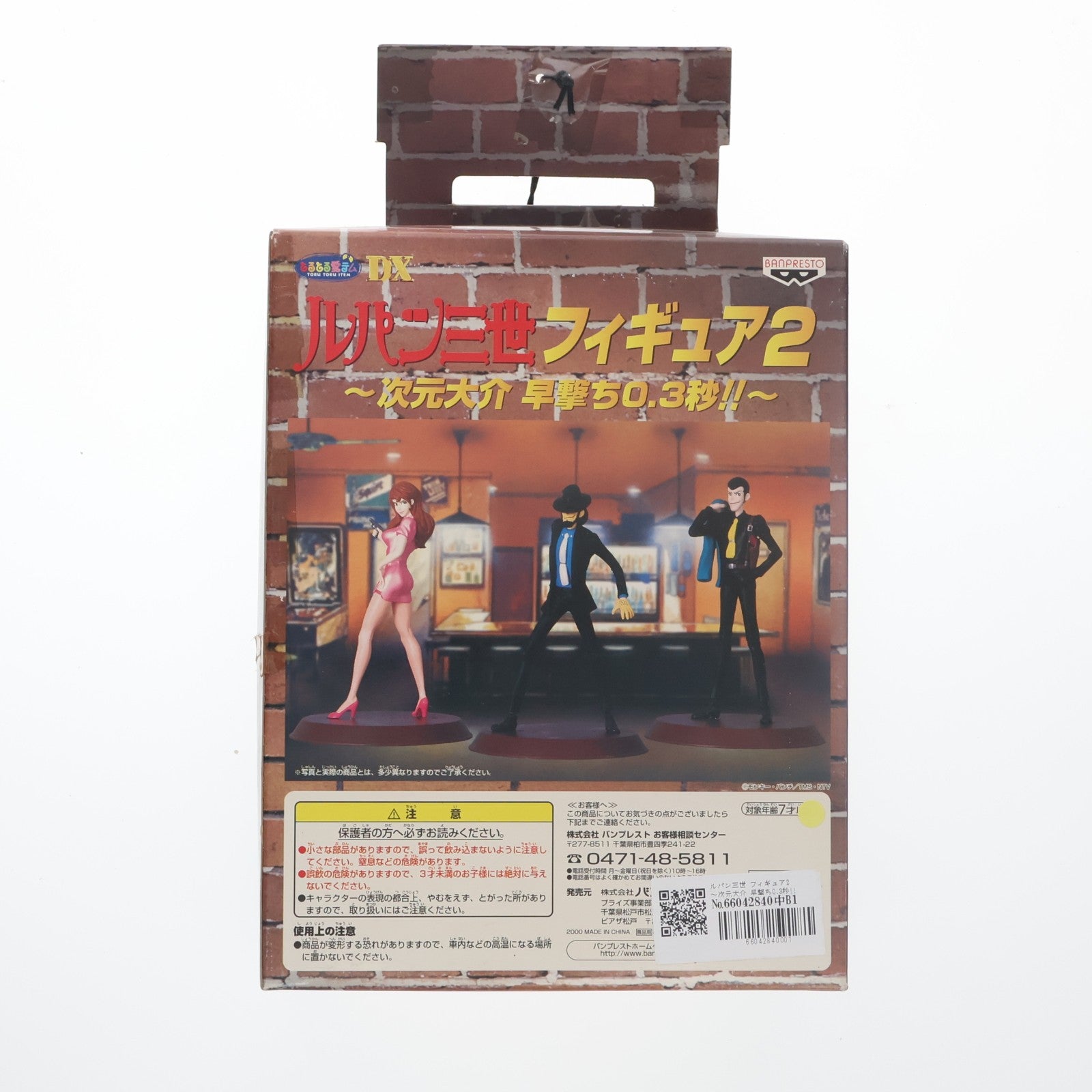 【中古即納】[FIG] ルパン三世 フィギュア2 ～次元大介 早撃ち0.3秒!!～ プライズ バンプレスト(19991231)