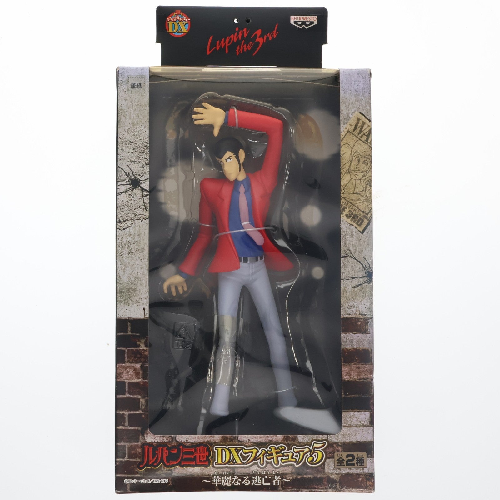 【中古即納】[FIG] ルパン三世 ルパン三世 DXフィギュア5～華麗なる逃亡者～ プライズ(31503) バンプレスト(20041231)