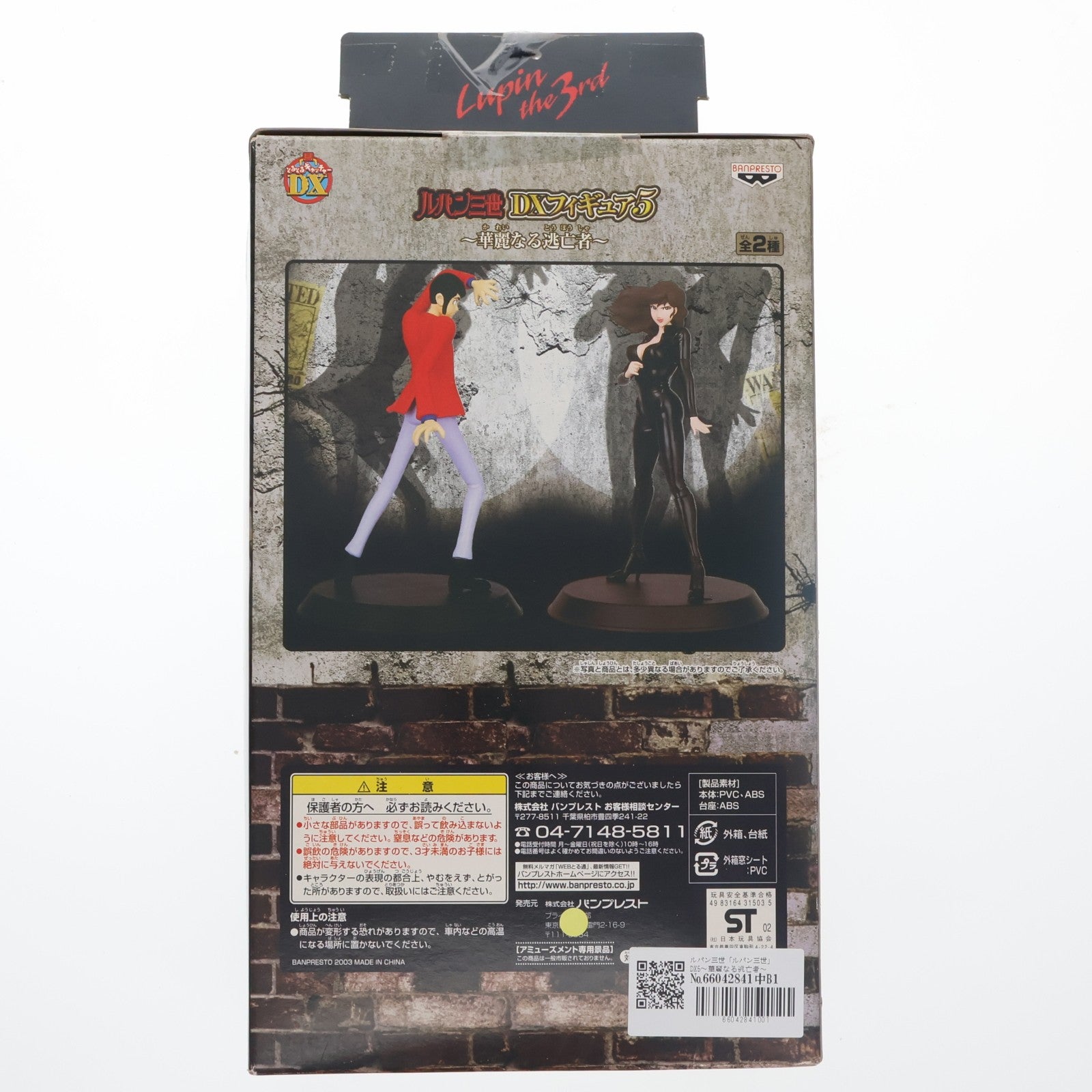 【中古即納】[FIG] ルパン三世 ルパン三世 DXフィギュア5～華麗なる逃亡者～ プライズ(31503) バンプレスト(20041231)