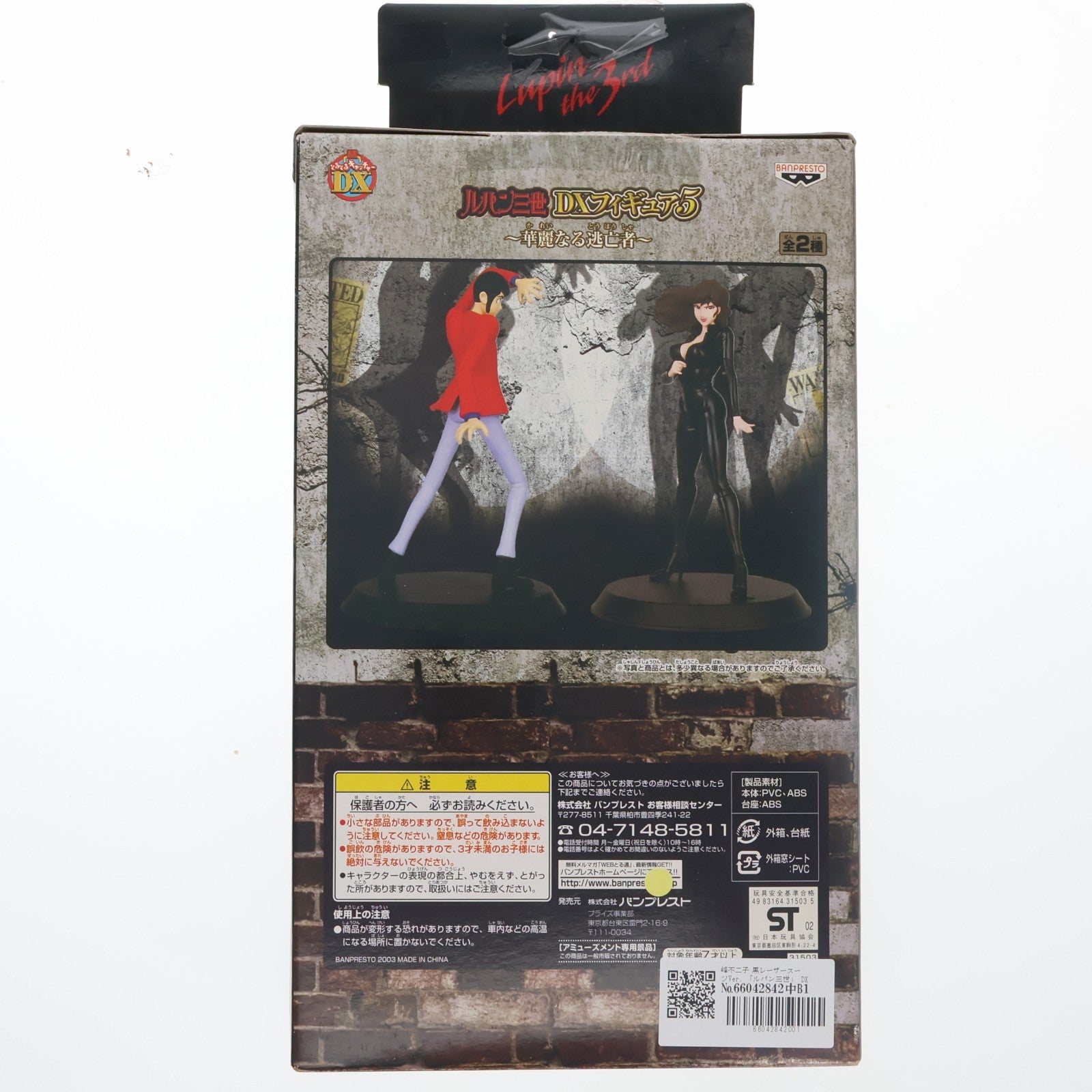 【中古即納】[FIG] 峰不二子(みねふじこ) 黒レーザースーツVer. ルパン三世 DXフィギュア5～華麗なる逃亡者～ プライズ(31503) バンプレスト(20041231)