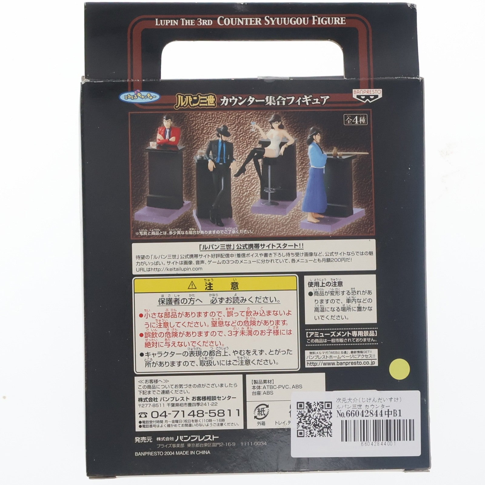 【中古即納】[FIG] 次元大介(じげんだいすけ) ルパン三世 カウンター集合フィギュア プライズ バンプレスト(20041231)
