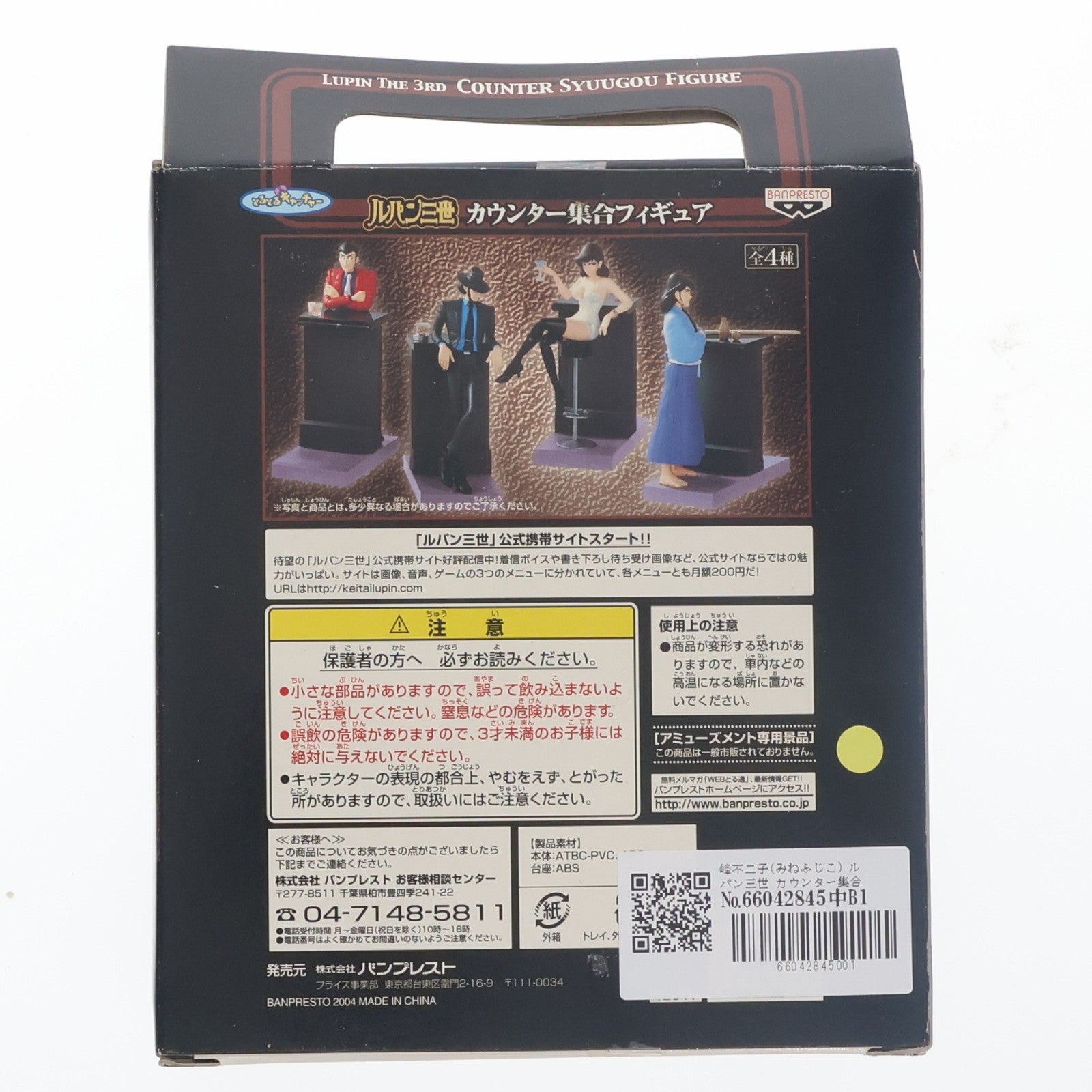 【中古即納】[FIG] 峰不二子(みねふじこ) ルパン三世 カウンター集合フィギュア プライズ バンプレスト(20101231)