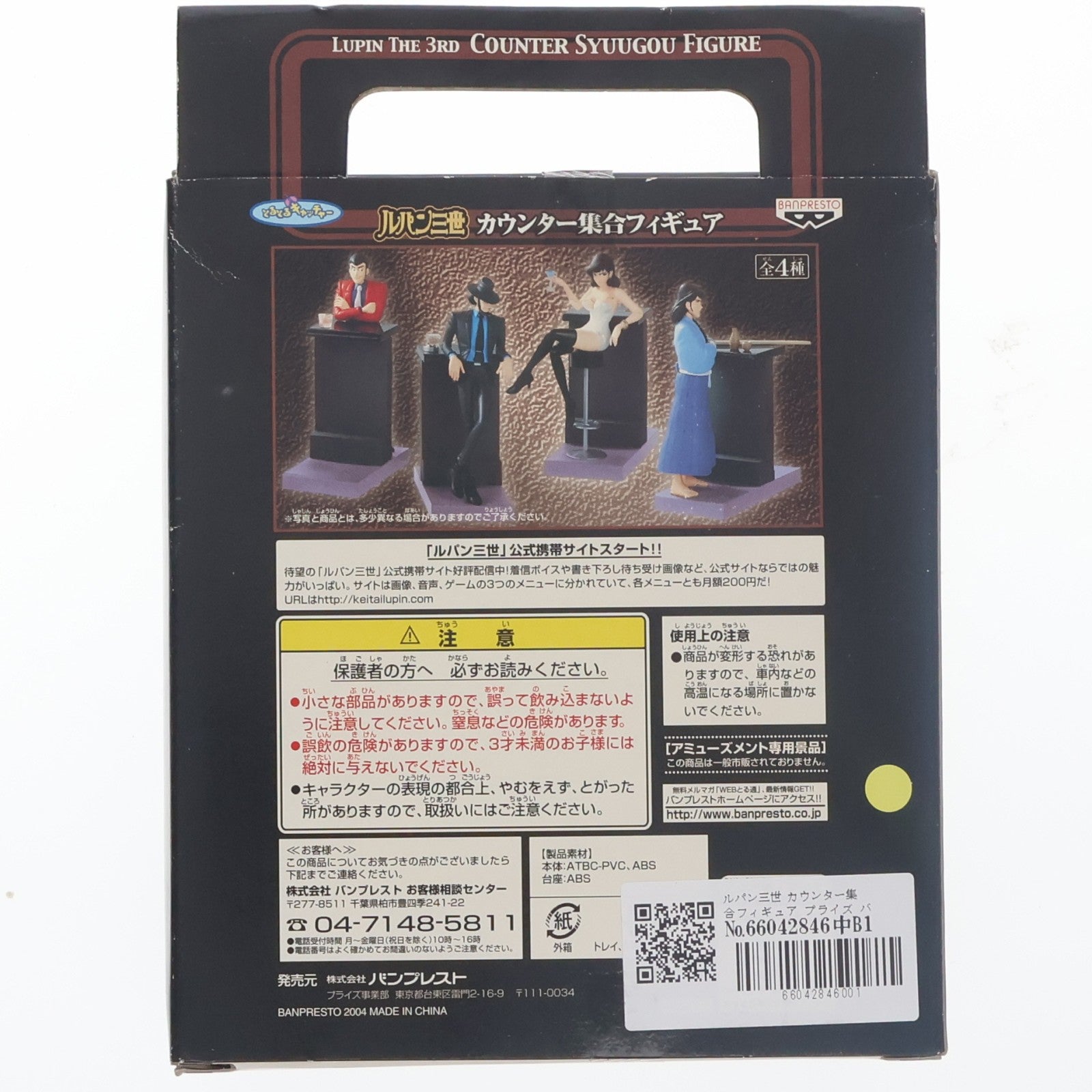 【中古即納】[FIG] ルパン三世 カウンター集合フィギュア プライズ バンプレスト(20101231)