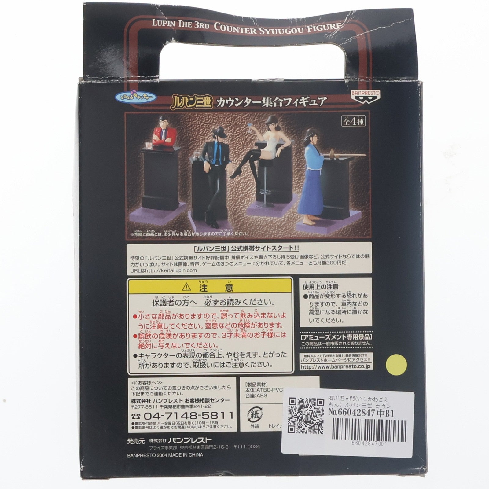 【中古即納】[FIG] 石川五ェ門(いしかわごえもん) ルパン三世 カウンター集合フィギュア プライズ バンプレスト(20101231)