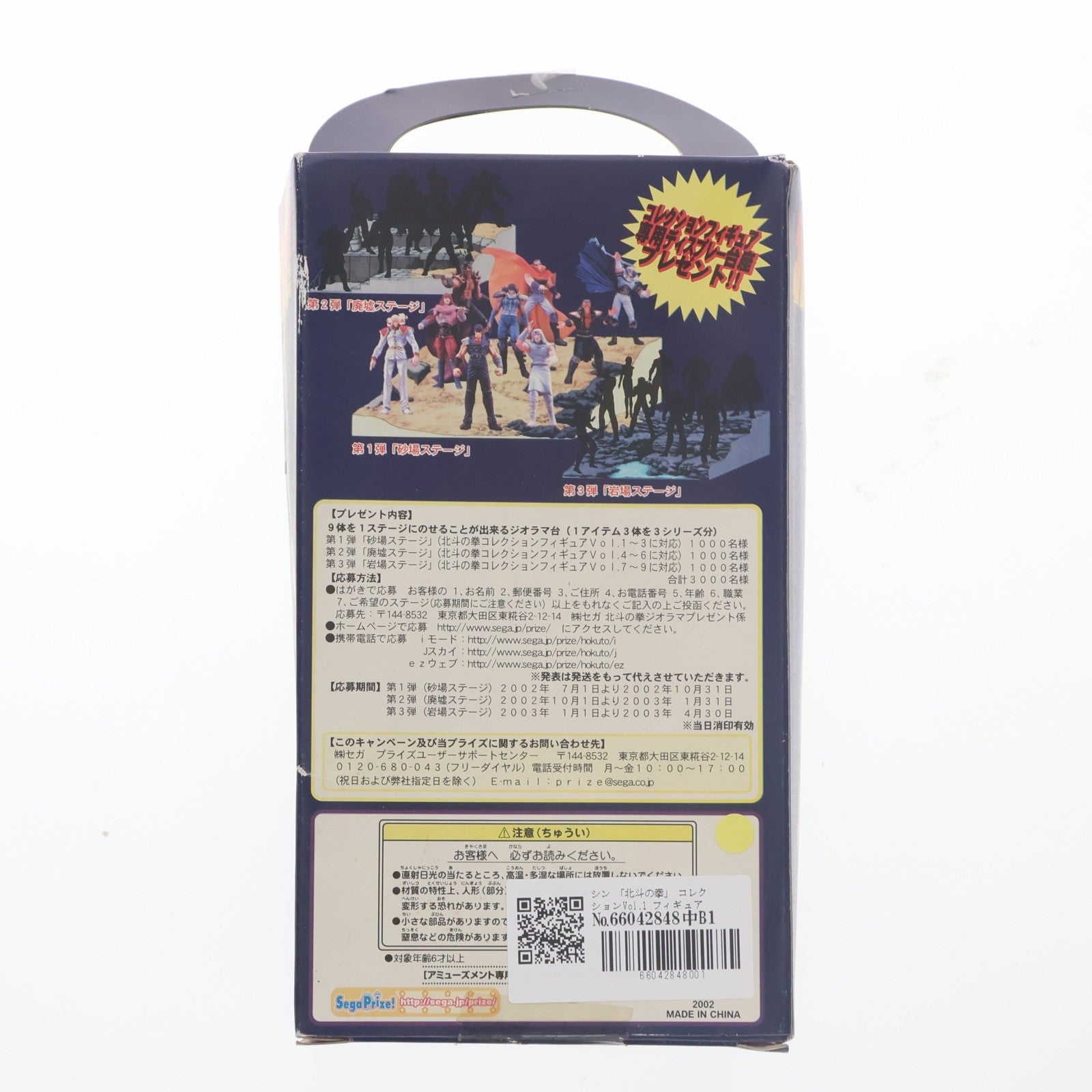 【中古即納】[FIG] シン 北斗の拳 コレクションフィギュア Vol.1 プライズ(11434) セガ(19991231)