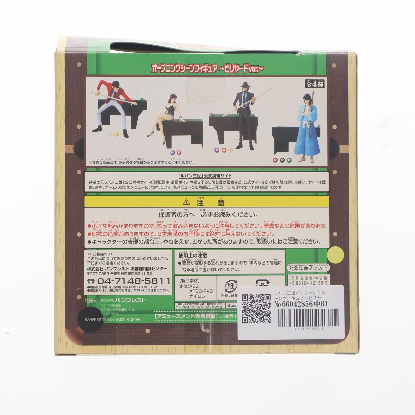 【中古即納】[FIG] ルパン三世オープニングシーンフィギュア～ビリヤードVer.～ プライズ バンプレスト(19991231)