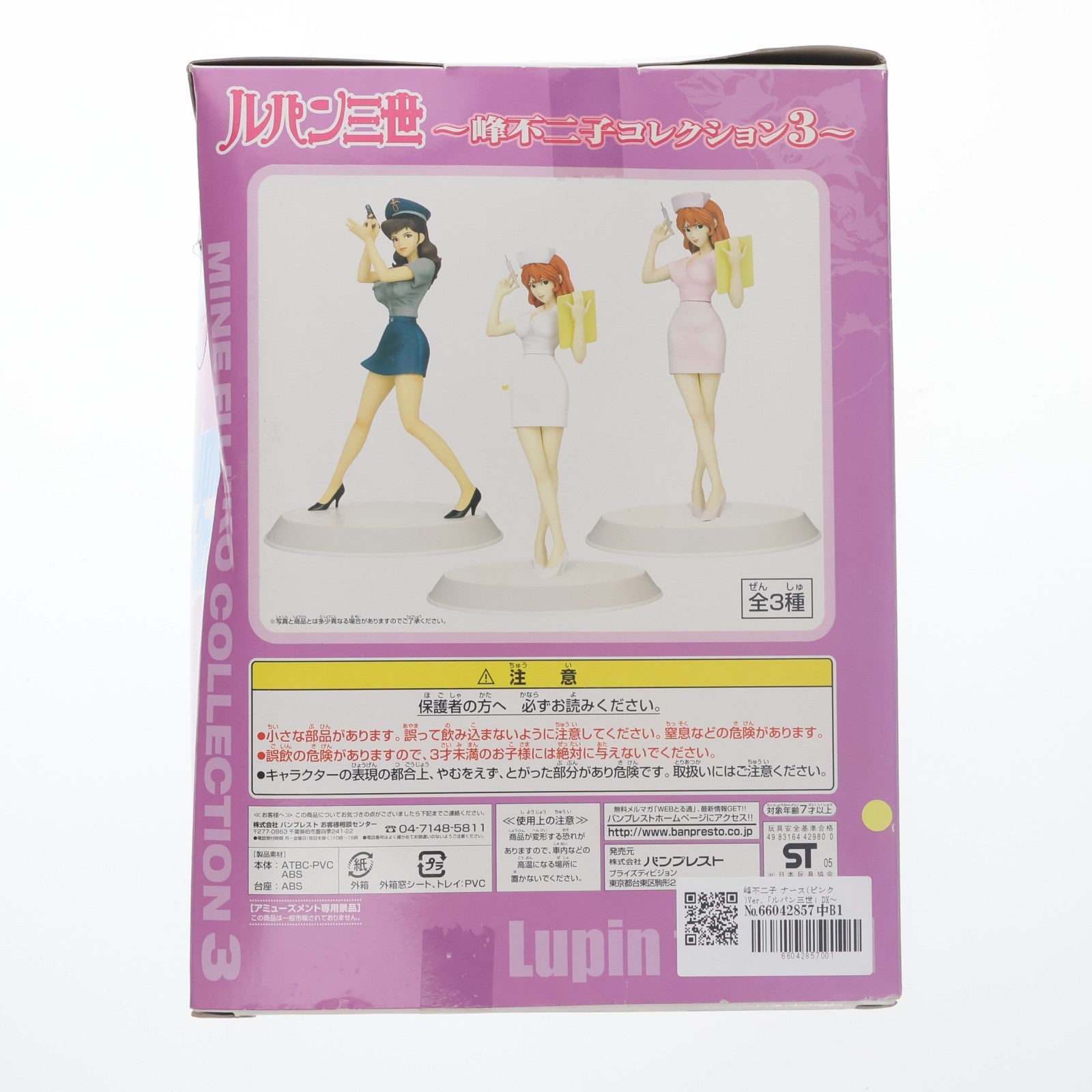 【中古即納】[FIG] 峰不二子(みねふじこ) ナース(ピンク)Ver. ルパン三世 DXフィギュア～峰不二子コレクション3～ プライズ(42980) バンプレスト(20101031)