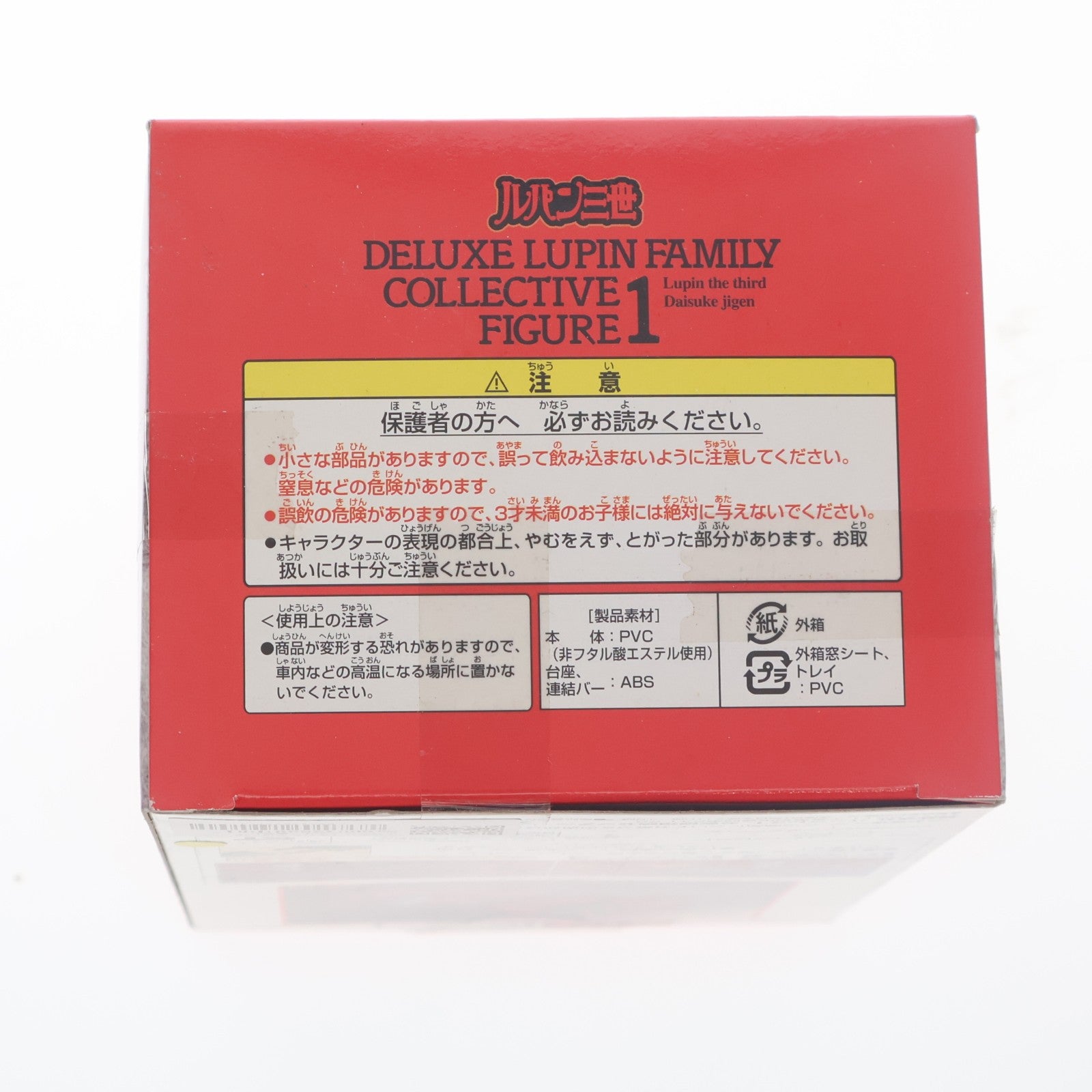 【中古即納】[FIG] 次元大介(じげんだいすけ) ルパン三世 DXルパンファミリー集合フィギュア 1 プライズ バンプレスト(19991231)