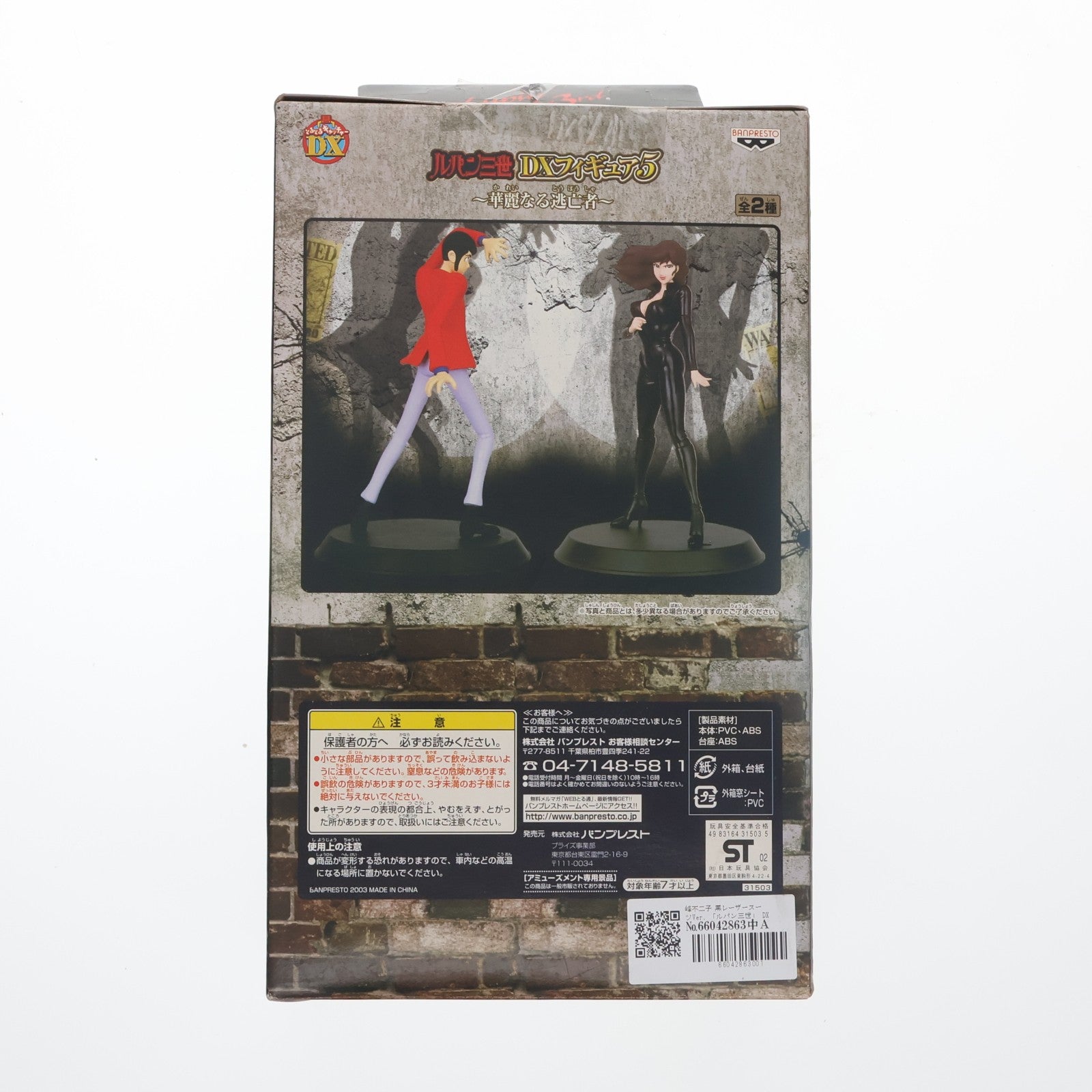 【中古即納】[FIG] 峰不二子(みねふじこ) 黒レーザースーツVer. ルパン三世 DXフィギュア5～華麗なる逃亡者～ プライズ(31503) バンプレスト(20041231)