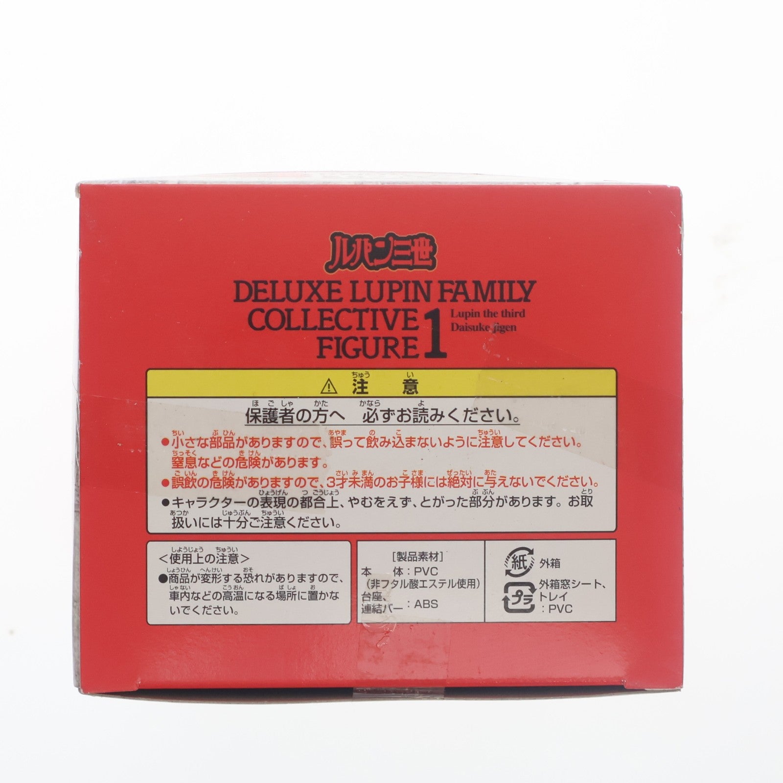 【中古即納】[FIG] ルパン三世 DXルパンファミリー集合フィギュア 1 プライズ バンプレスト(19991231)