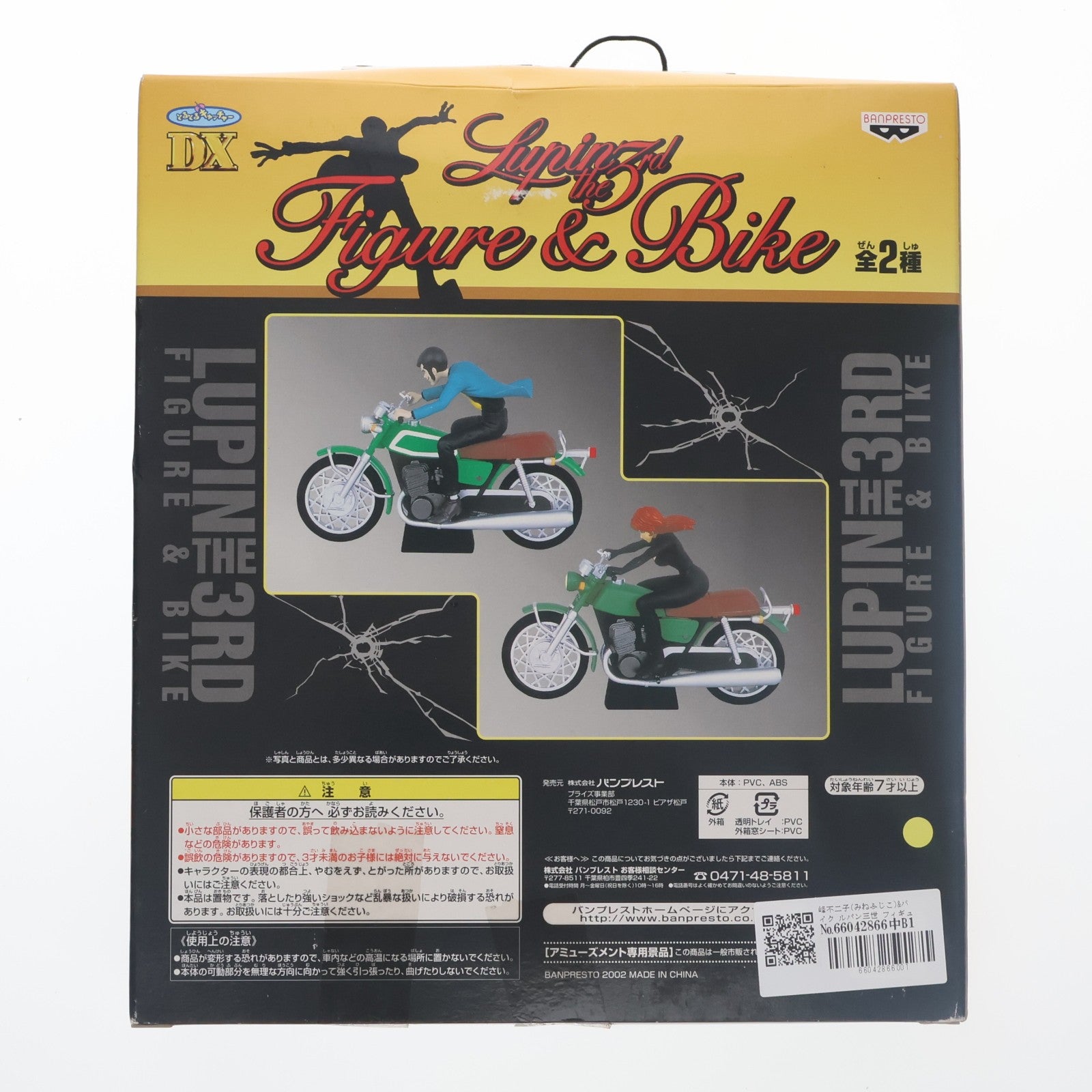 【中古即納】[FIG] 峰不二子(みねふじこ)&バイク ルパン三世 フィギュア プライズ バンプレスト(20101231)