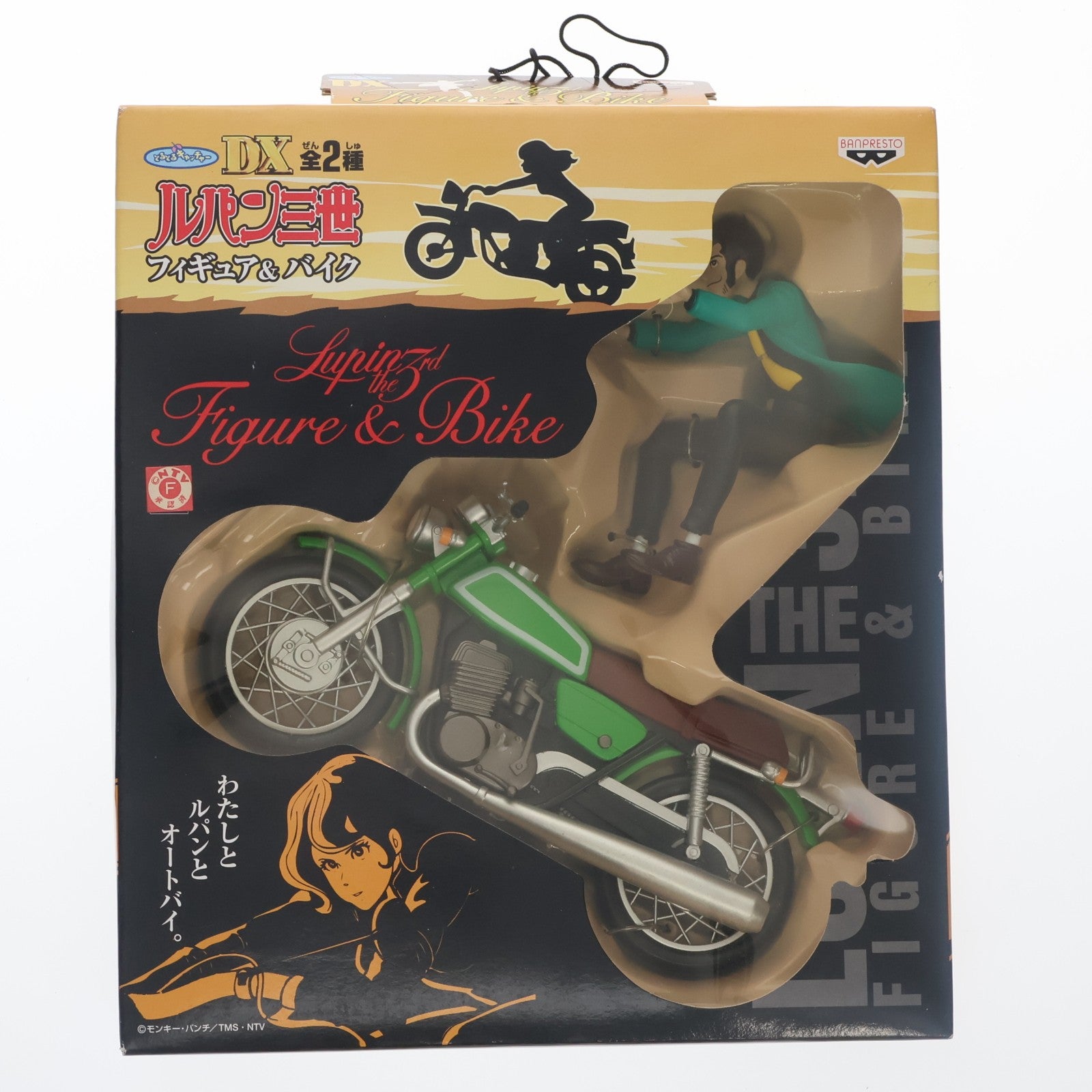【中古即納】[FIG] ルパン三世 フィギュア&バイクコレクション プライズ バンプレスト(20060228)