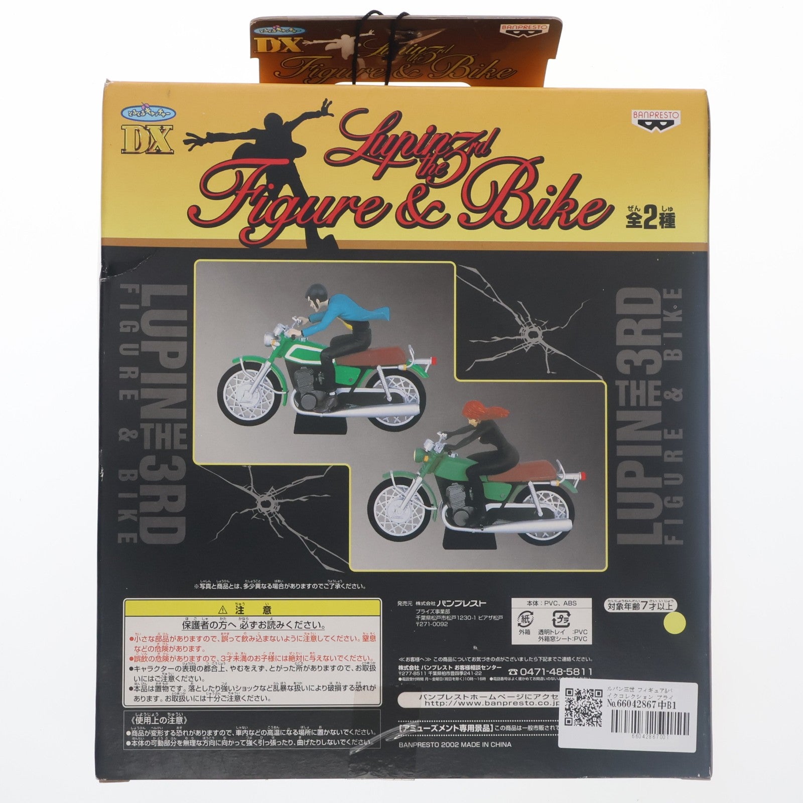 【中古即納】[FIG] ルパン三世 フィギュア&バイクコレクション プライズ バンプレスト(20060228)