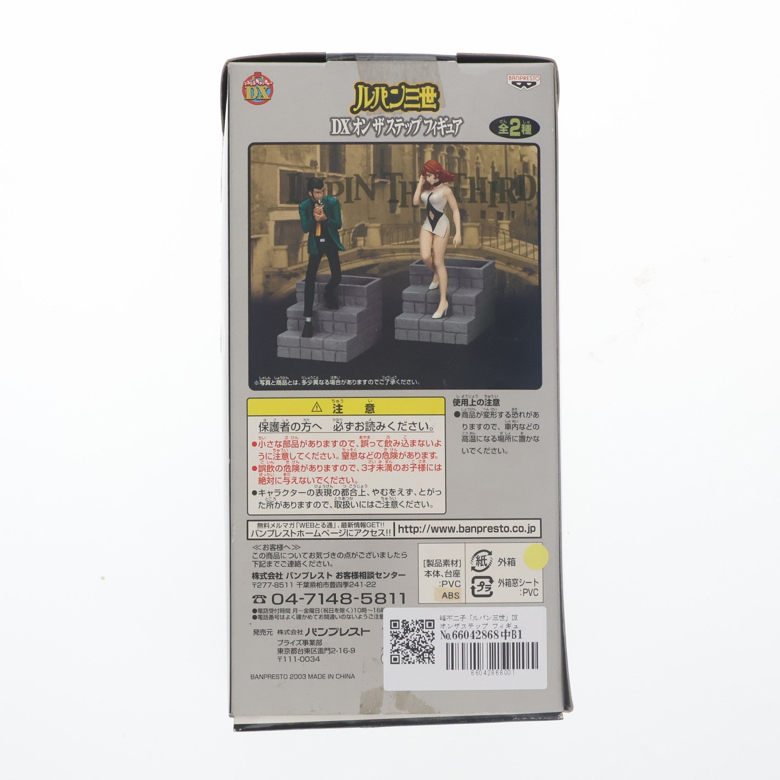 【中古即納】[FIG] 峰不二子(みねふじこ) ルパン三世 DXオンザステップフィギュア プライズ バンプレスト(19991231)