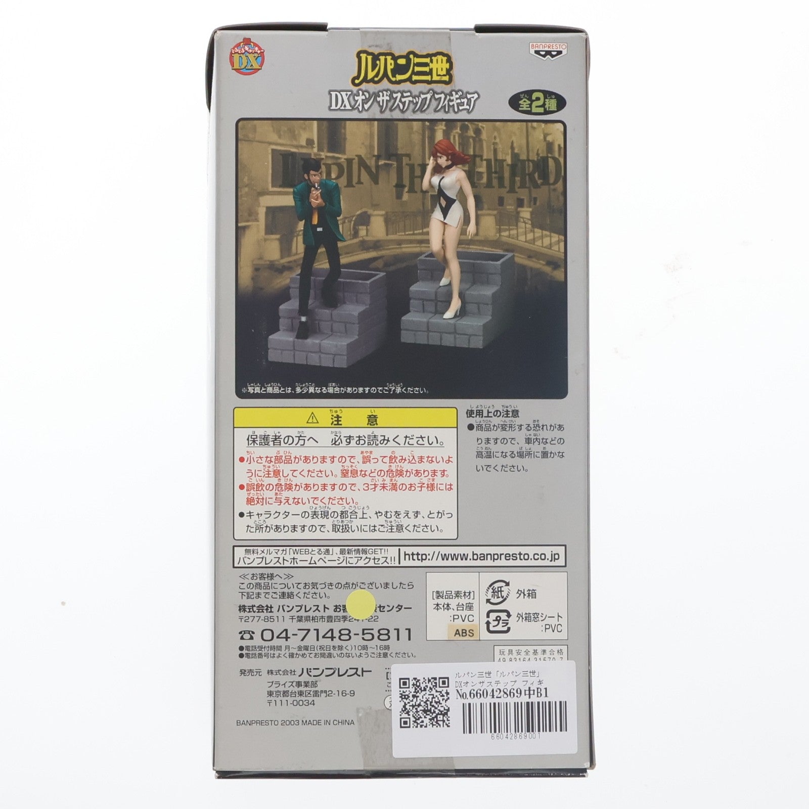 【中古即納】[FIG] ルパン三世 DXオンザステップフィギュア プライズ バンプレスト(19991231)