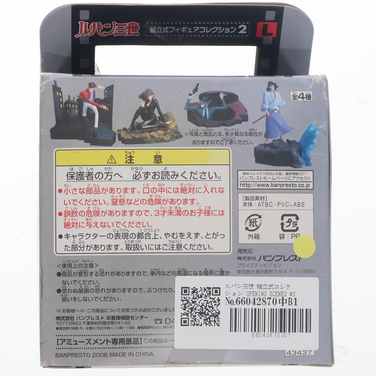 【中古即納】[FIG] ルパン三世 組立式コレクション OPENING SCENE2 #27～51 フィギュア プライズ バンプレスト(19991231)