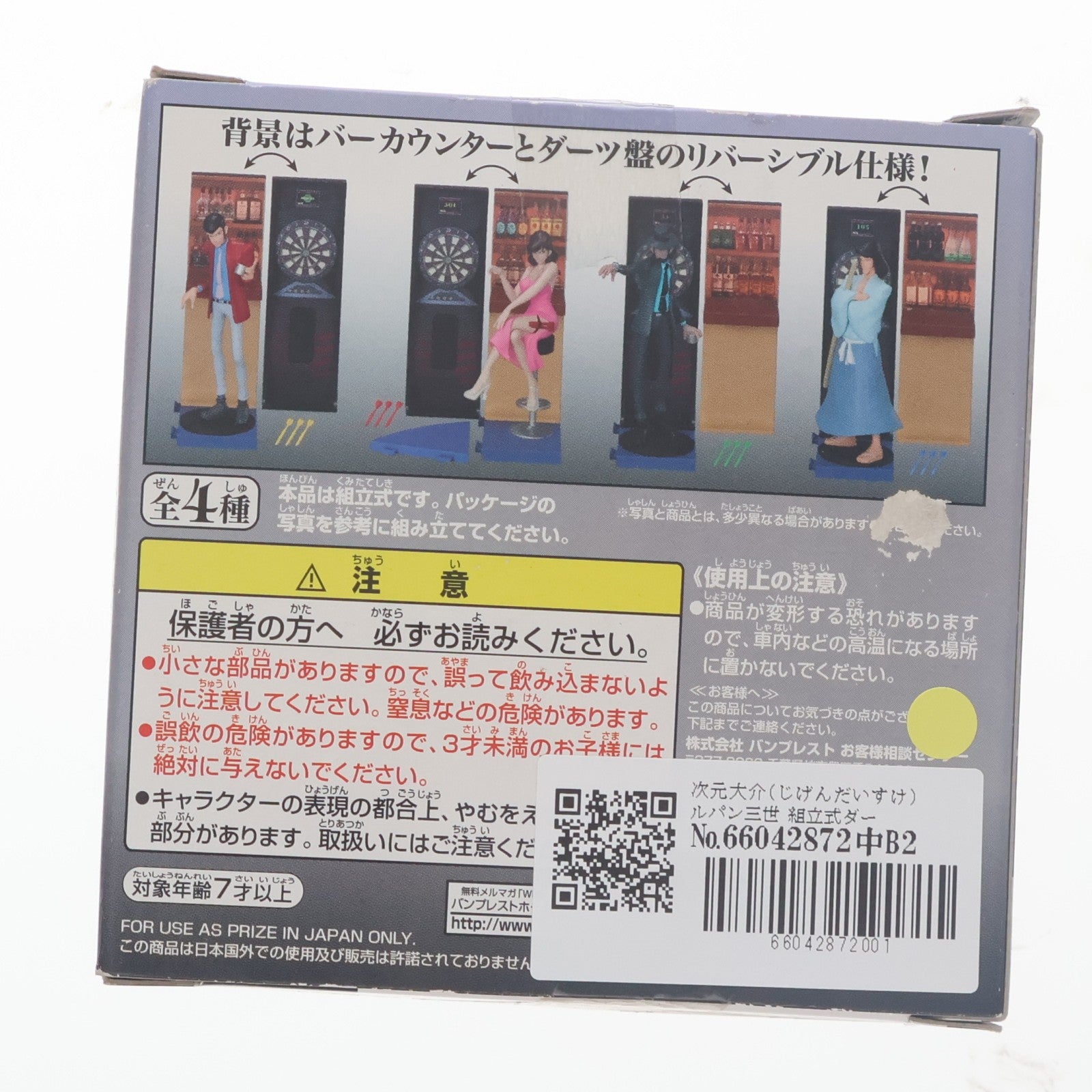 【中古即納】[FIG] 次元大介(じげんだいすけ) ルパン三世 組立式ダーツバー集合フィギュア プライズ(43605) バンプレスト(20060731)