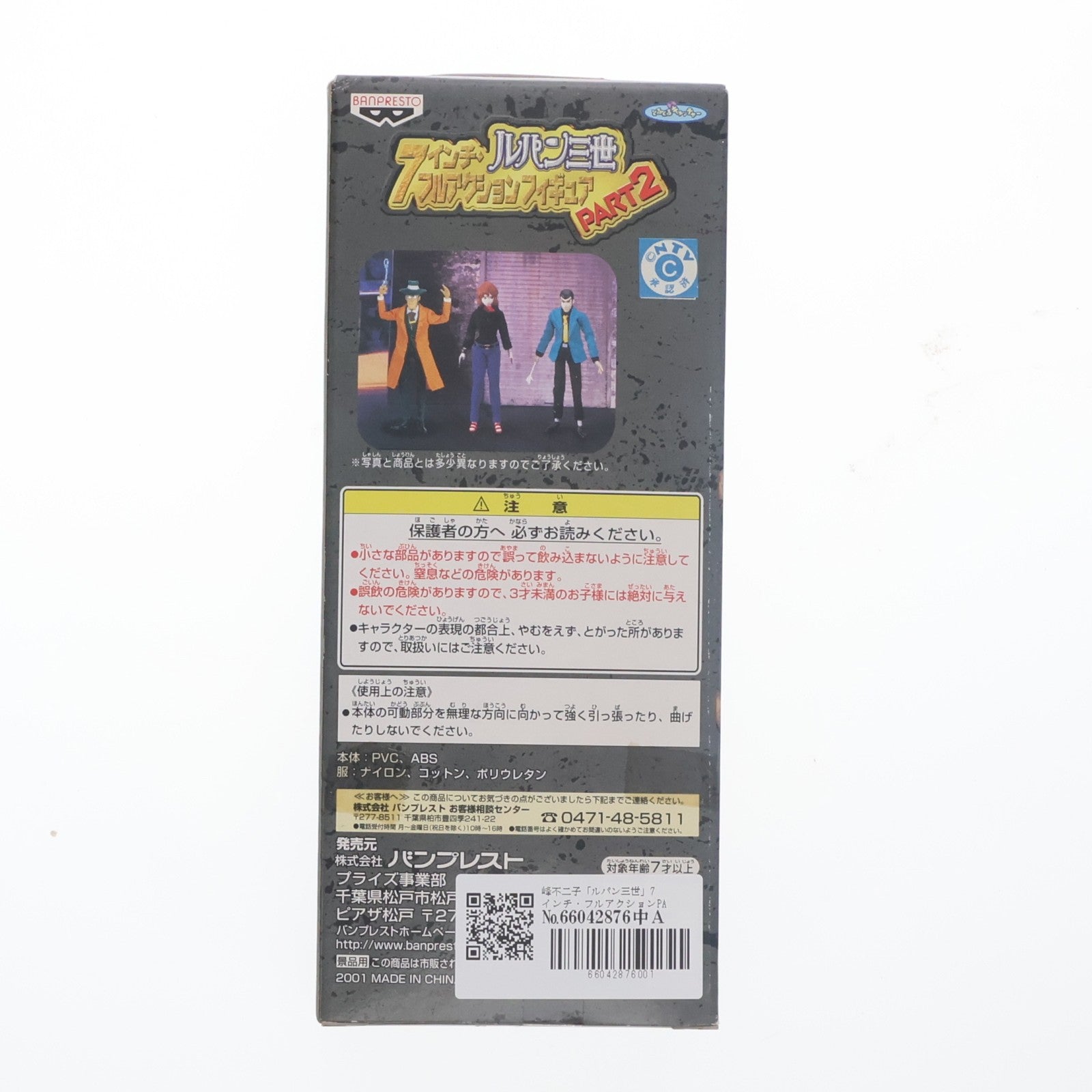 【中古即納】[FIG] 峰不二子(みねふじこ) ルパン三世7インチ・フルアクションフィギュア PART2 プライズ バンプレスト(19991231)