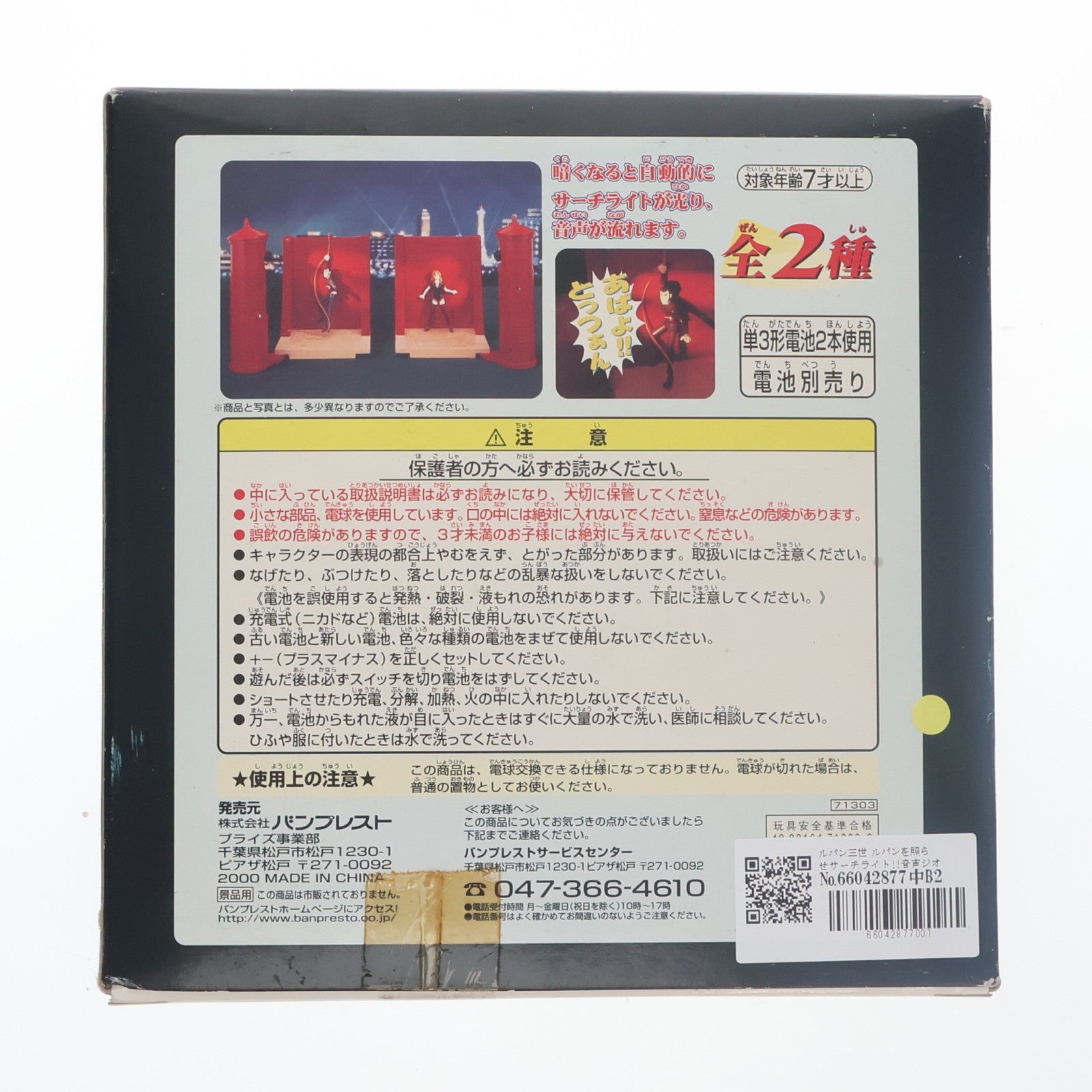 【中古即納】[FIG] ルパン三世 ルパンを照らせサーチライト!!音声ジオラマ フィギュア プライズ バンプレスト(20101231)