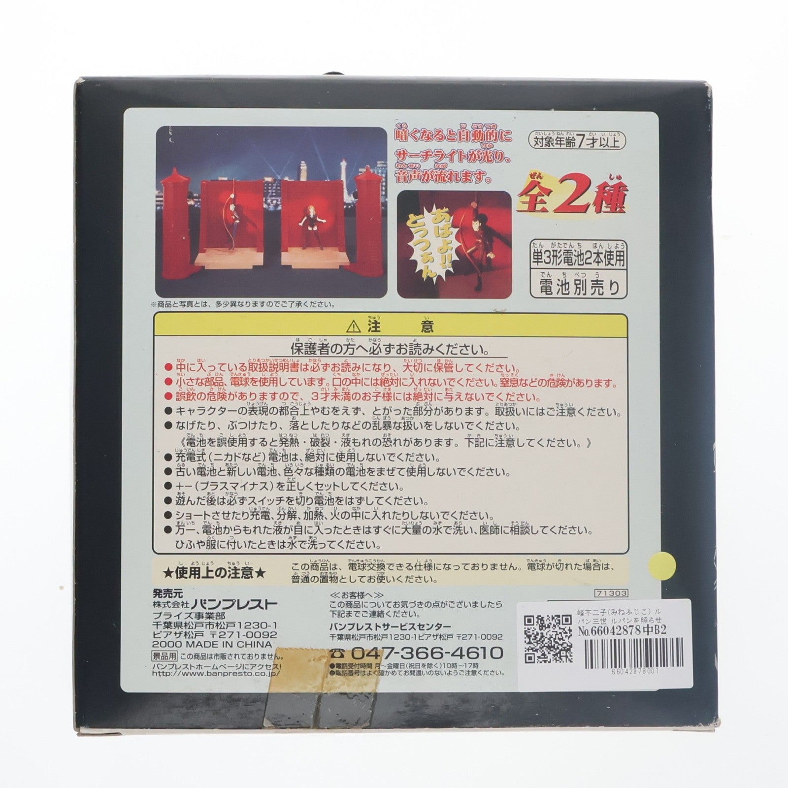 【中古即納】[FIG] 峰不二子(みねふじこ) ルパン三世 ルパンを照らせサーチライト!!音声ジオラマフィギュア プライズ バンプレスト(20101231)