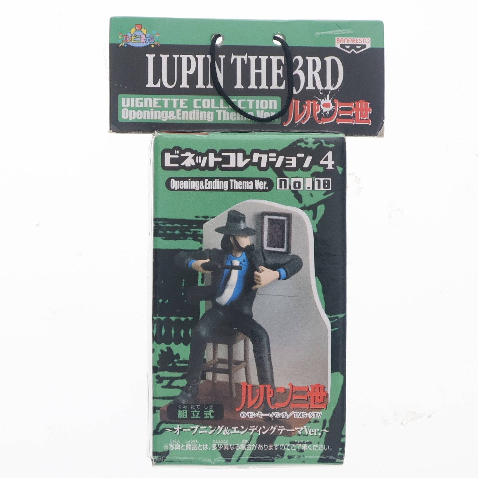 【中古即納】[FIG] 次元大介(じげんだいすけ) ルパン三世 ビネットコレクション4 ～オープニング&エンディングテーマVer.～ No.18 フィギュア プライズ(31485) バンプレスト(20031231)