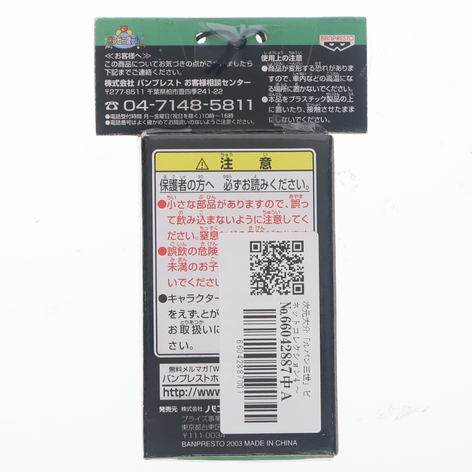 【中古即納】[FIG] 次元大介(じげんだいすけ) ルパン三世 ビネットコレクション4 ～オープニング&エンディングテーマVer.～ No.18 フィギュア プライズ(31485) バンプレスト(20031231)