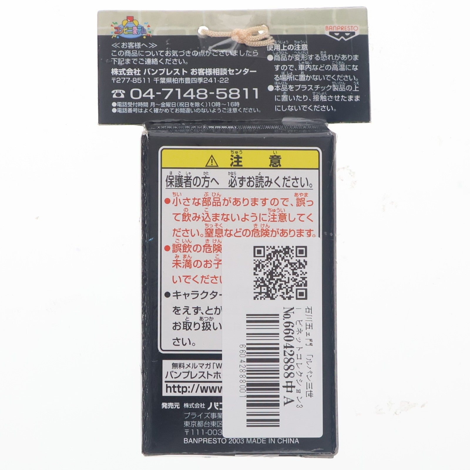 【中古即納】[FIG] 石川五ェ門(いしかわごえもん) ルパン三世 ビネットコレクション3～カリオストロの城編～ No.13 フィギュア プライズ(31443) バンプレスト(19991231)